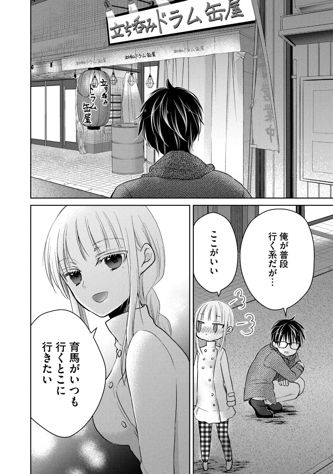MIJUKU NA FUTARI DE GOZAIMASU GA - raw - Chapter 68.1 - https://jpdd.ccdd.to/JPDD/mijukunafutaridegozaimasuga/158481/azyhzq23w3v.jpg