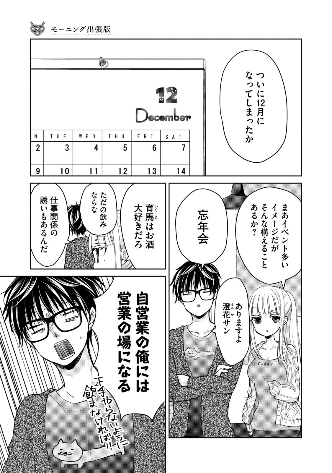 MIJUKU NA FUTARI DE GOZAIMASU GA - raw - Chapter 68.1 - https://jpdd.ccdd.to/JPDD/mijukunafutaridegozaimasuga/158481/k5k5vfevfmx.jpg