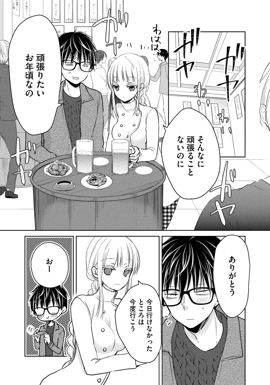 MIJUKU NA FUTARI DE GOZAIMASU GA - raw - Chapter 68.1 - https://jpdd.ccdd.to/JPDD/mijukunafutaridegozaimasuga/158481/nwcelqxueil.jpg