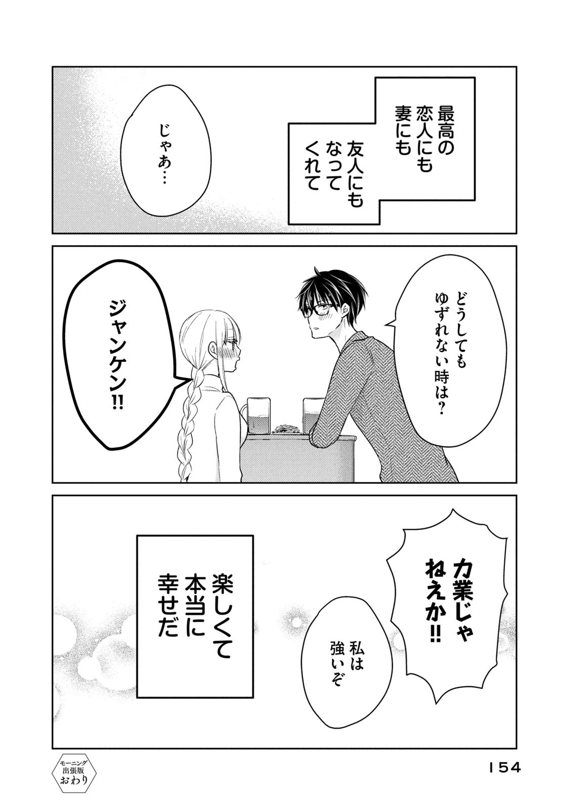 MIJUKU NA FUTARI DE GOZAIMASU GA - raw - Chapter 68.1 - https://jpdd.ccdd.to/JPDD/mijukunafutaridegozaimasuga/158481/wzt2prfwvuh.jpg