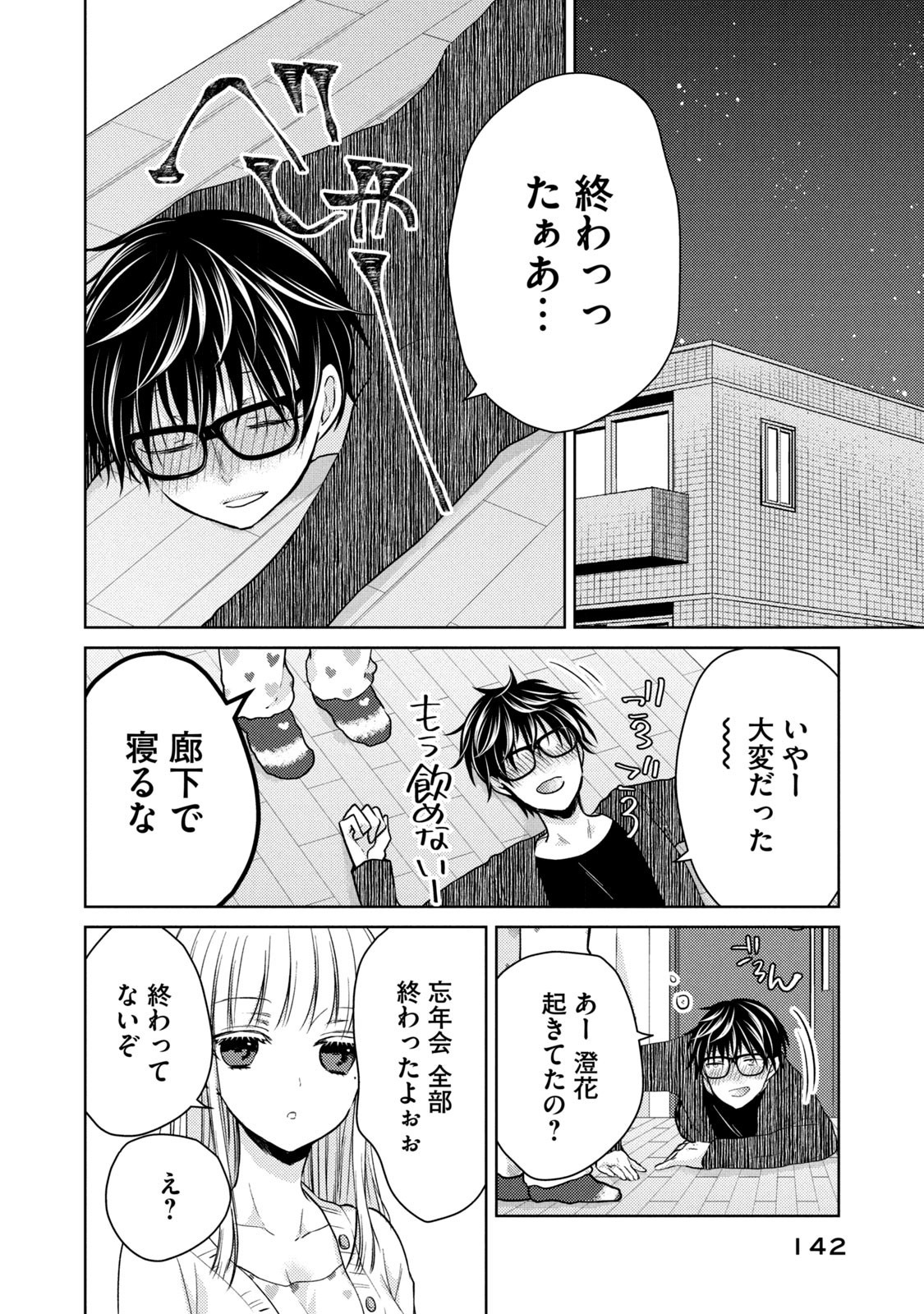 MIJUKU NA FUTARI DE GOZAIMASU GA - raw - Chapter 68.1 - https://jpdd.ccdd.to/JPDD/mijukunafutaridegozaimasuga/158481/x3vfqhofh5d.jpg