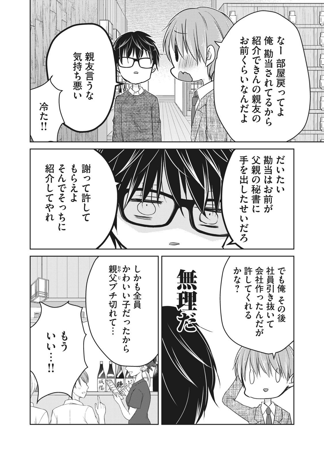 MIJUKU NA FUTARI DE GOZAIMASU GA - raw - Chapter 68 - https://jpdd.ccdd.to/JPDD/mijukunafutaridegozaimasuga/158482/1ahua1wq4tu.jpg