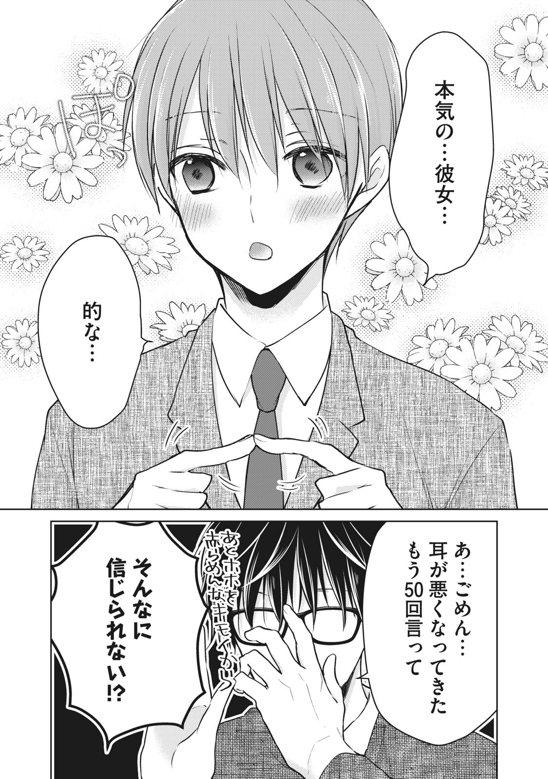 MIJUKU NA FUTARI DE GOZAIMASU GA - raw - Chapter 68 - https://jpdd.ccdd.to/JPDD/mijukunafutaridegozaimasuga/158482/3bw014dcnqk.jpg