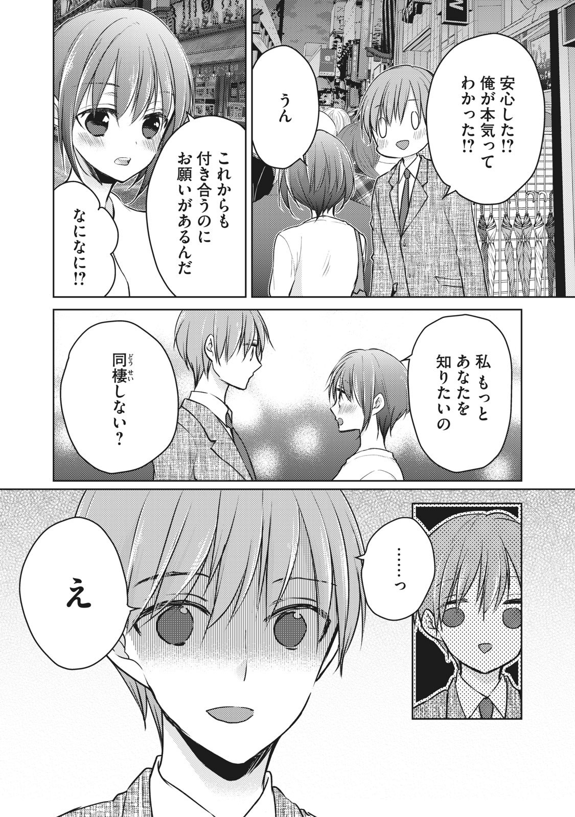 MIJUKU NA FUTARI DE GOZAIMASU GA - raw - Chapter 68 - https://jpdd.ccdd.to/JPDD/mijukunafutaridegozaimasuga/158482/5qsqd0gf0pf.jpg