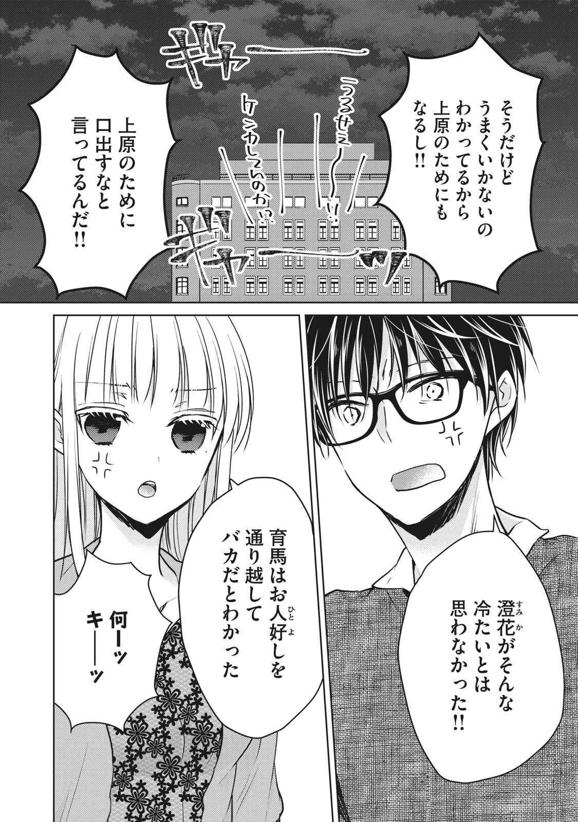 MIJUKU NA FUTARI DE GOZAIMASU GA - raw - Chapter 68 - https://jpdd.ccdd.to/JPDD/mijukunafutaridegozaimasuga/158482/ejogjp2v3yo.jpg