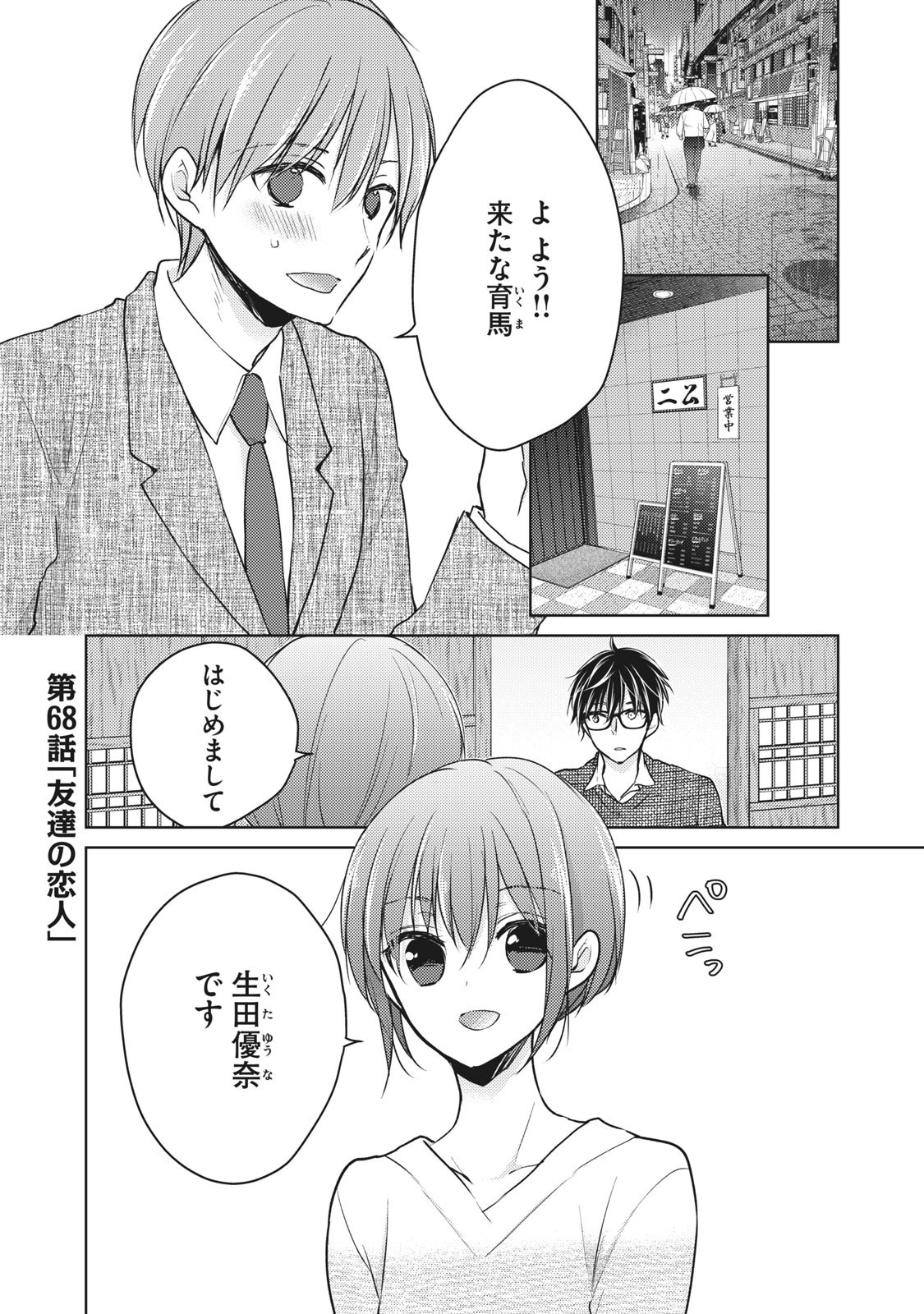 MIJUKU NA FUTARI DE GOZAIMASU GA - raw - Chapter 68 - https://jpdd.ccdd.to/JPDD/mijukunafutaridegozaimasuga/158482/f3uyzfsyrh0.jpg