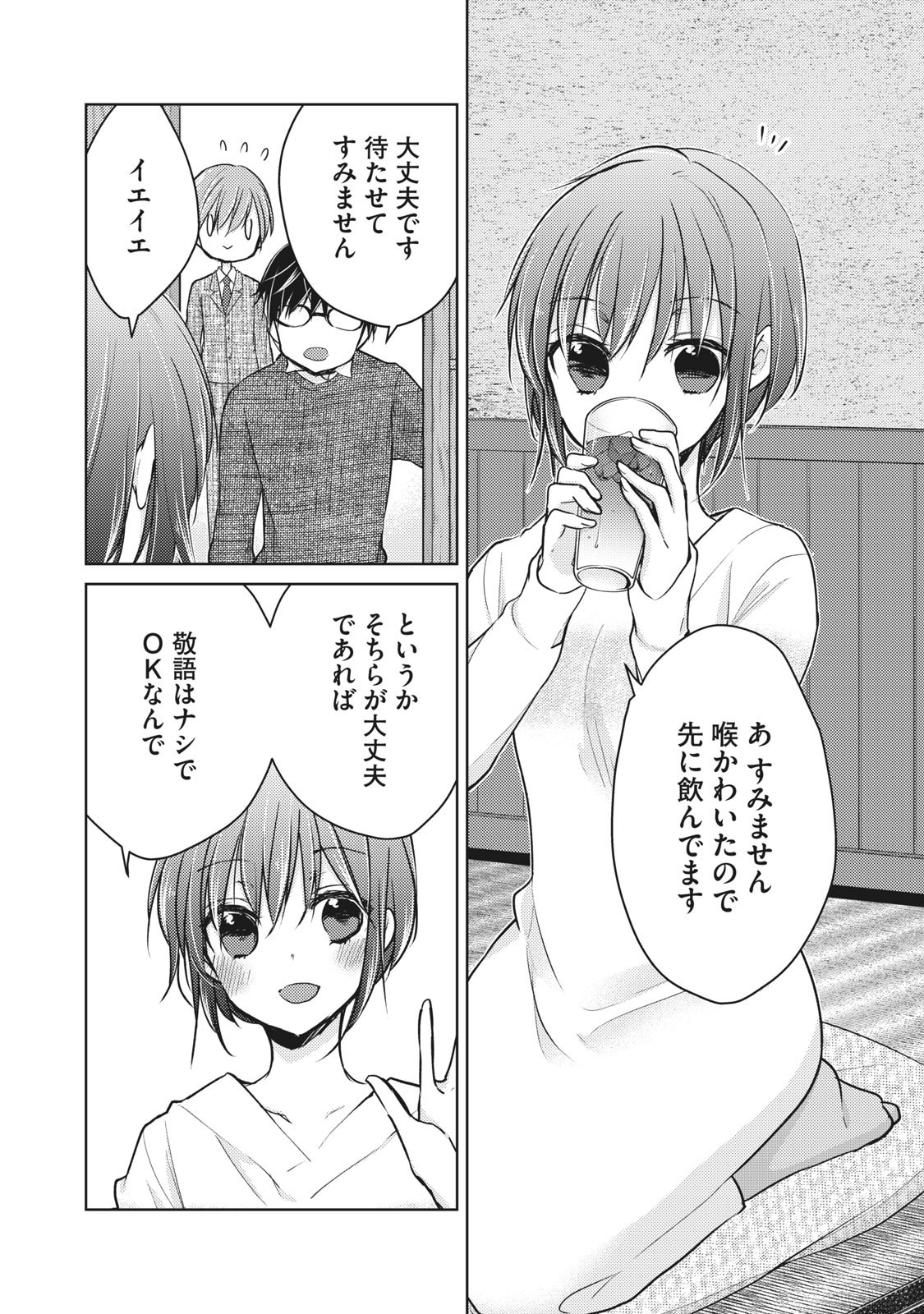 MIJUKU NA FUTARI DE GOZAIMASU GA - raw - Chapter 68 - https://jpdd.ccdd.to/JPDD/mijukunafutaridegozaimasuga/158482/gtrwmg3tgyp.jpg