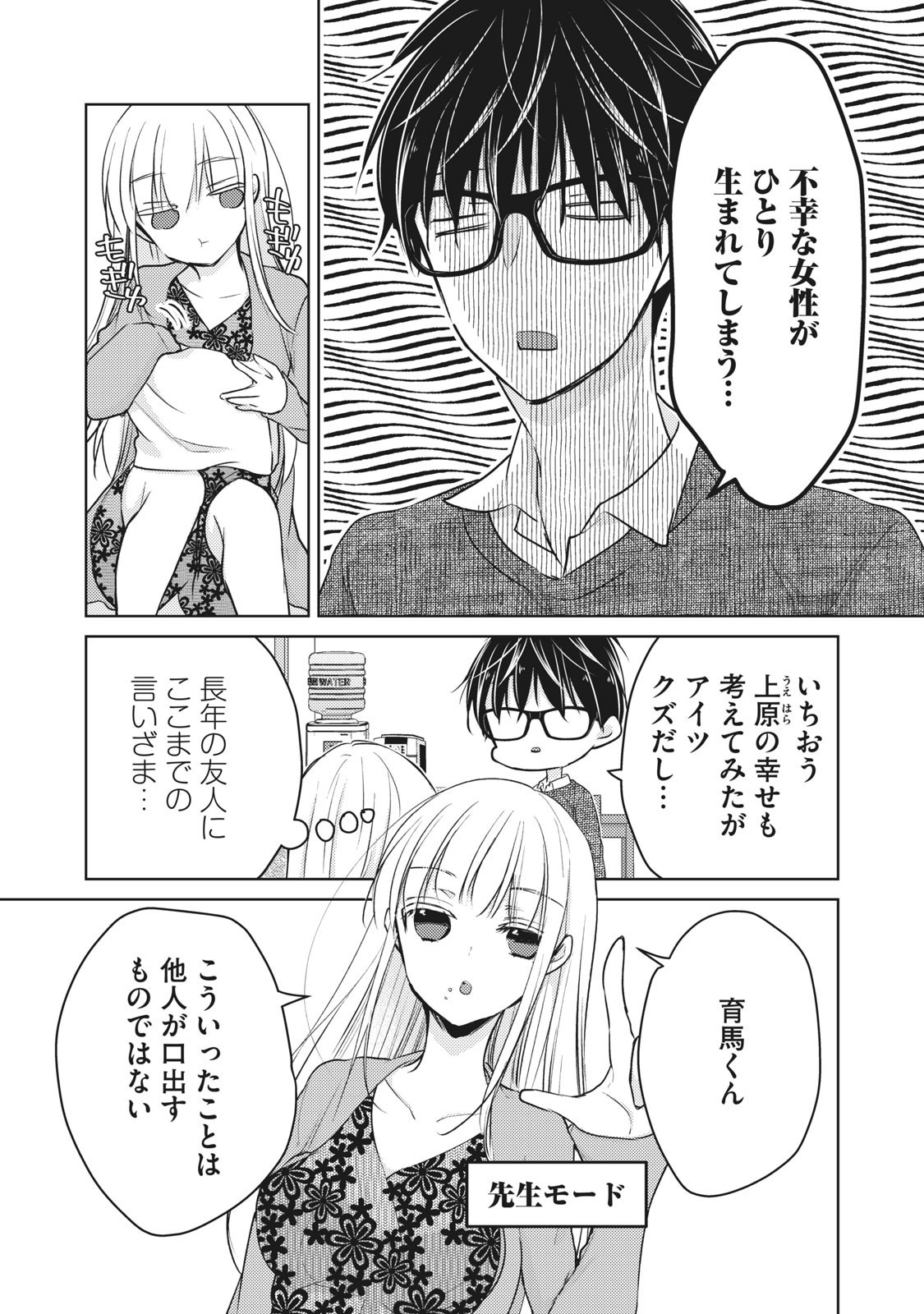 MIJUKU NA FUTARI DE GOZAIMASU GA - raw - Chapter 68 - https://jpdd.ccdd.to/JPDD/mijukunafutaridegozaimasuga/158482/hkbg3n3jxjy.jpg