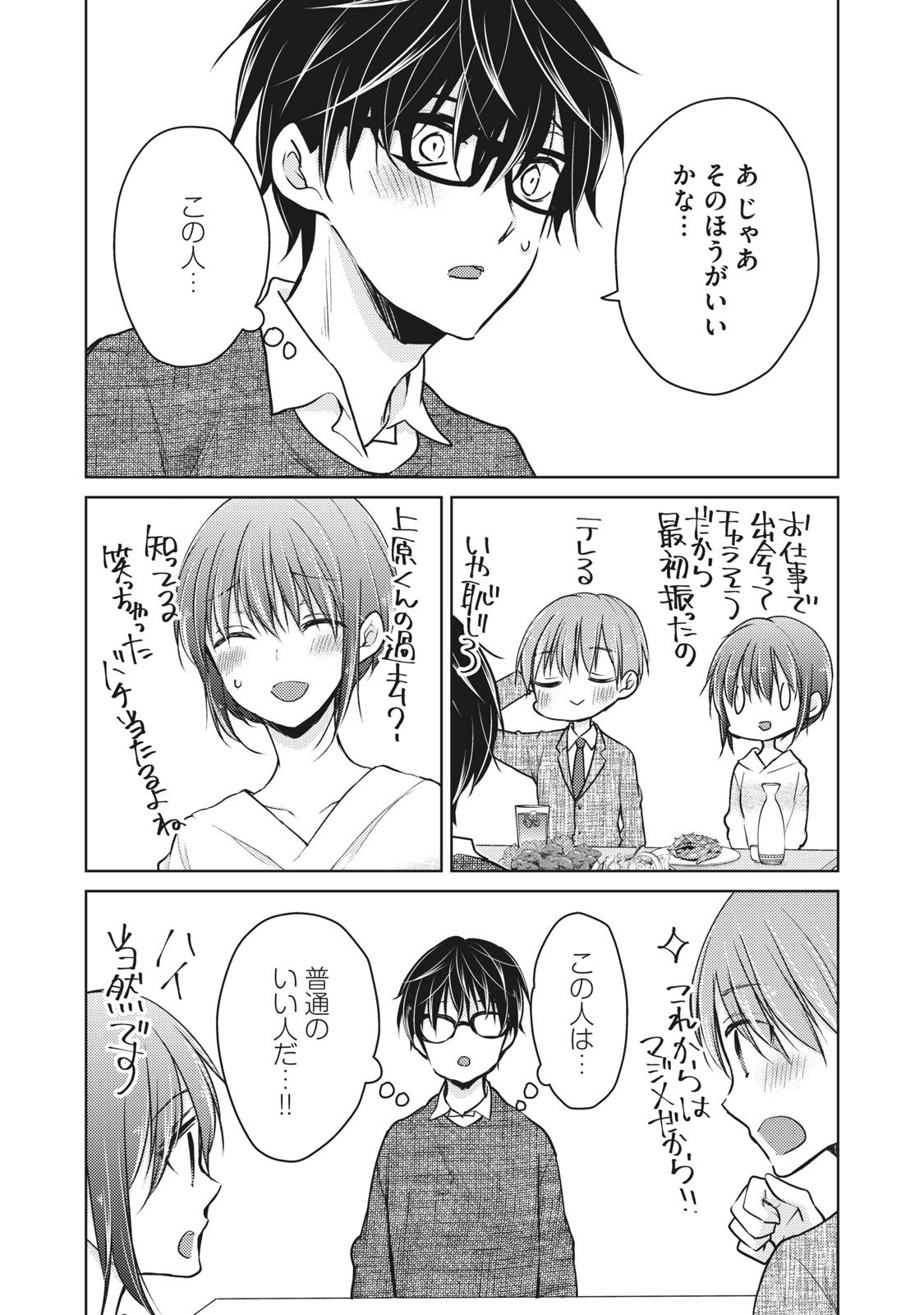 MIJUKU NA FUTARI DE GOZAIMASU GA - raw - Chapter 68 - https://jpdd.ccdd.to/JPDD/mijukunafutaridegozaimasuga/158482/ilwkz220nad.jpg