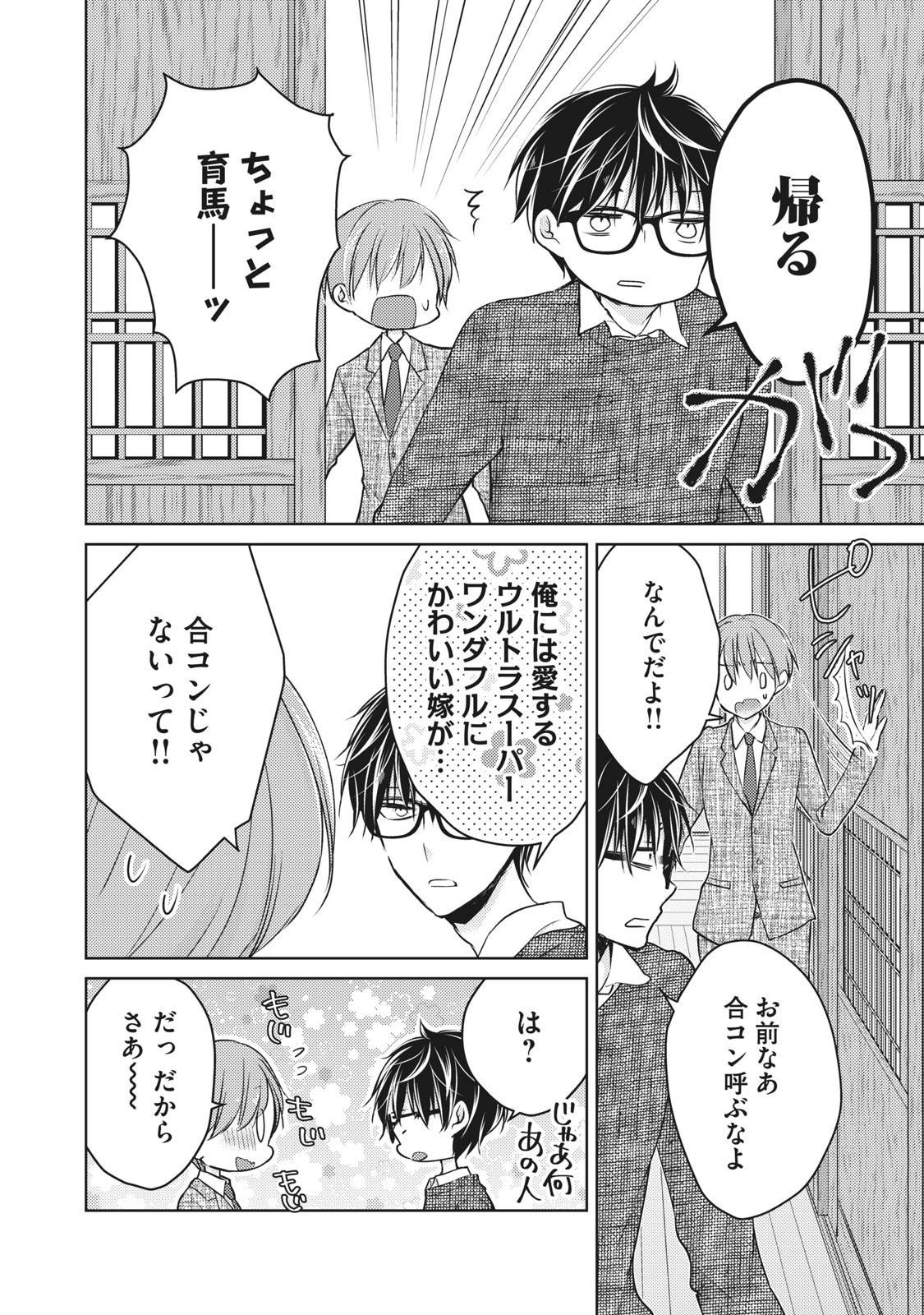 MIJUKU NA FUTARI DE GOZAIMASU GA - raw - Chapter 68 - https://jpdd.ccdd.to/JPDD/mijukunafutaridegozaimasuga/158482/jmtxtjvtvvh.jpg