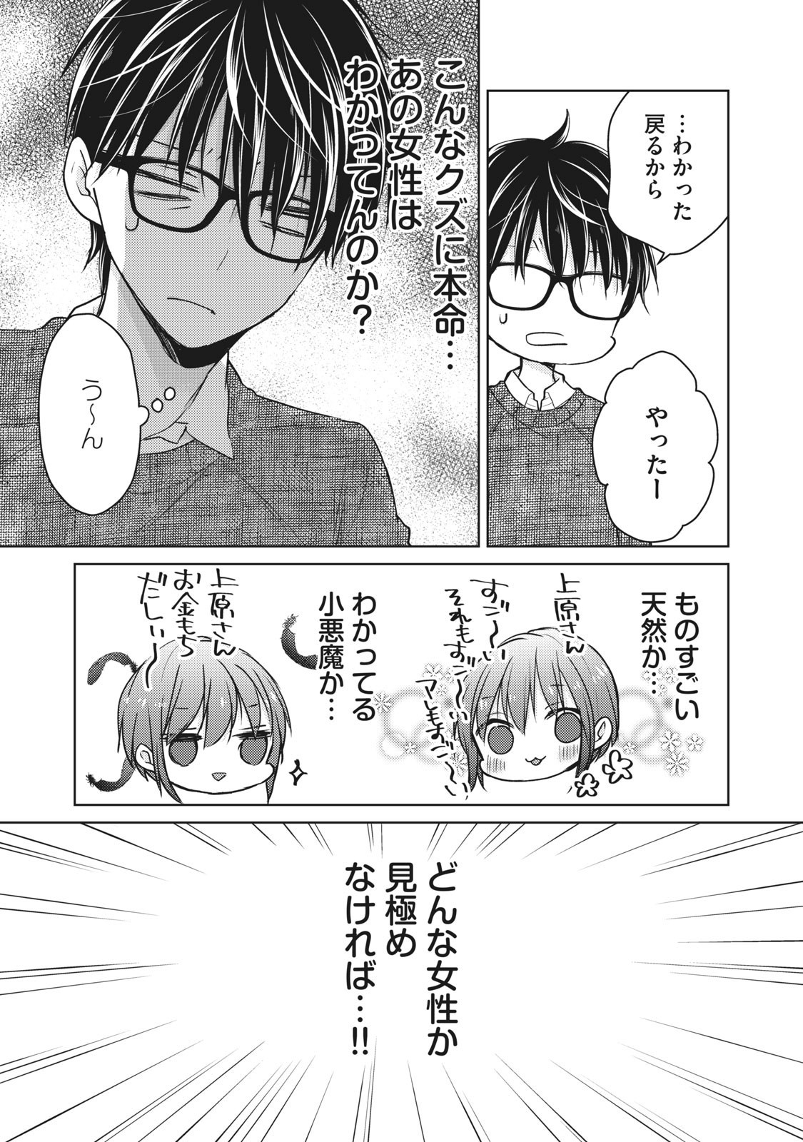 MIJUKU NA FUTARI DE GOZAIMASU GA - raw - Chapter 68 - https://jpdd.ccdd.to/JPDD/mijukunafutaridegozaimasuga/158482/mqez0vwkks3.jpg