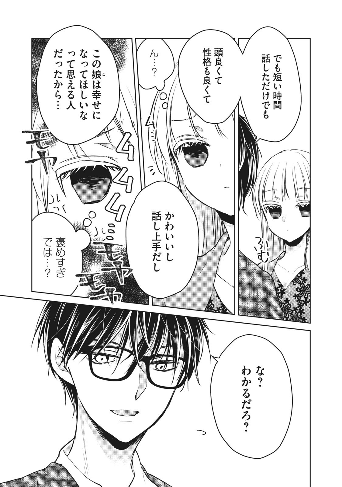 MIJUKU NA FUTARI DE GOZAIMASU GA - raw - Chapter 68 - https://jpdd.ccdd.to/JPDD/mijukunafutaridegozaimasuga/158482/shoyhbq0czg.jpg