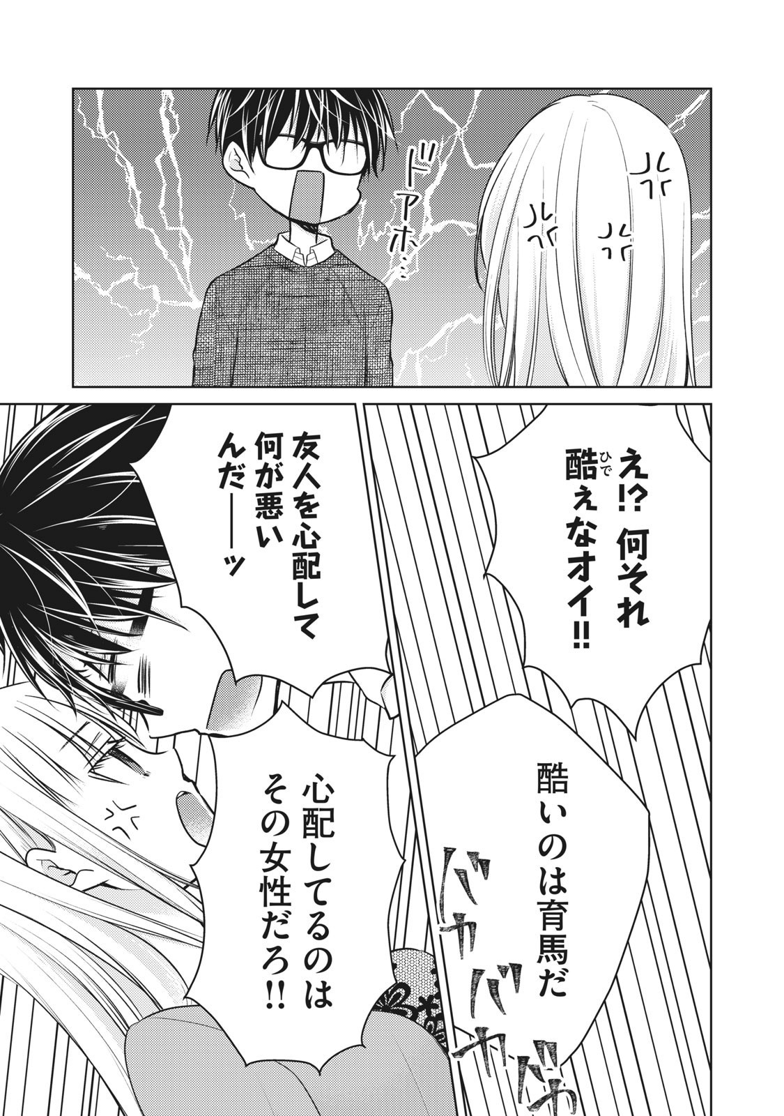MIJUKU NA FUTARI DE GOZAIMASU GA - raw - Chapter 68 - https://jpdd.ccdd.to/JPDD/mijukunafutaridegozaimasuga/158482/xlom3jc3cuq.jpg
