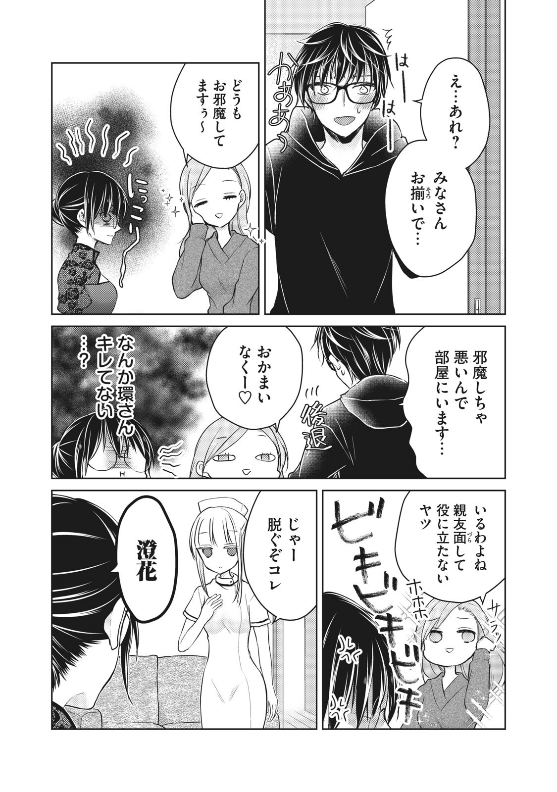 MIJUKU NA FUTARI DE GOZAIMASU GA - raw - Chapter 67 - https://jpdd.ccdd.to/JPDD/mijukunafutaridegozaimasuga/158483/3c4xe3tomys.jpg