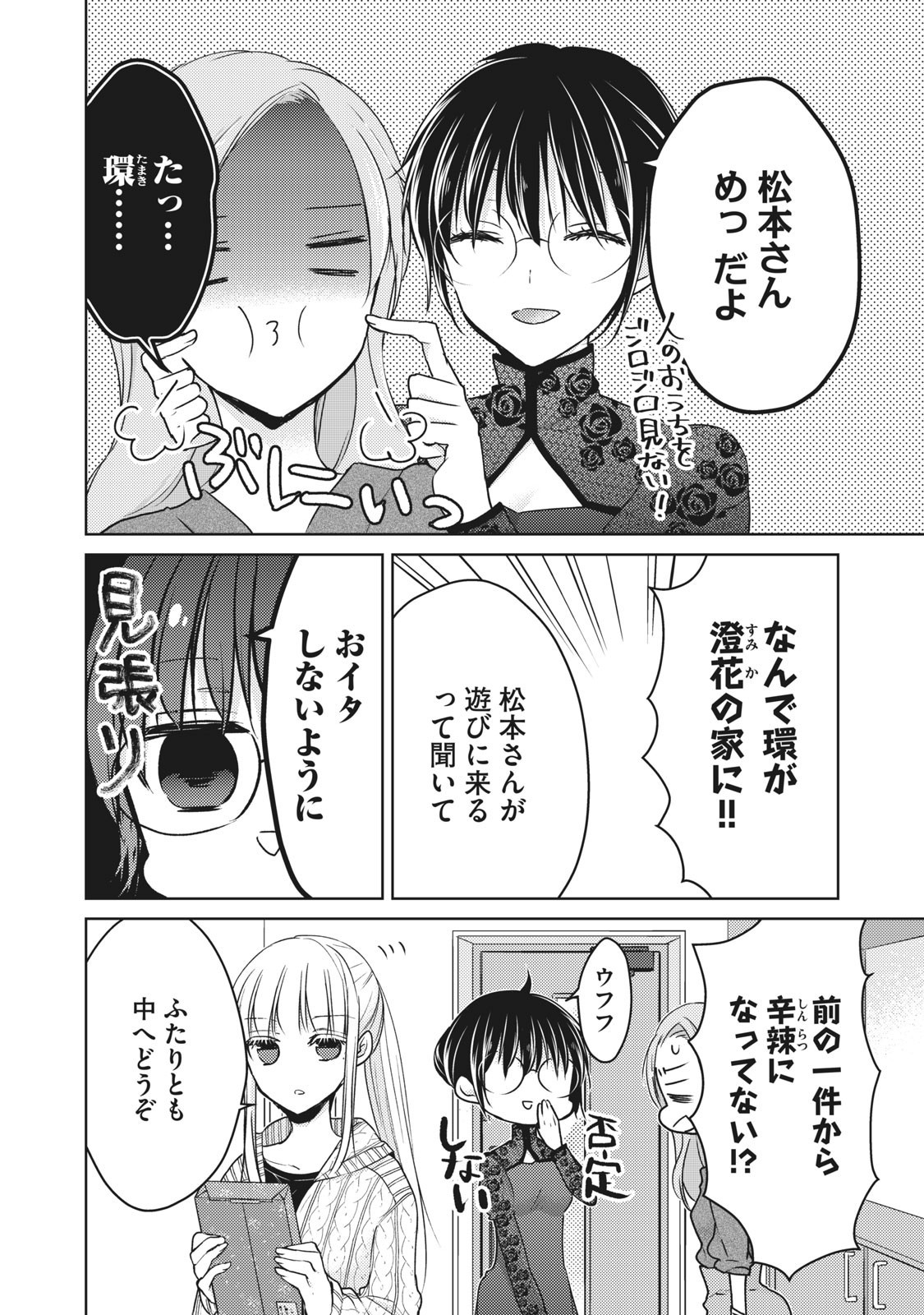 MIJUKU NA FUTARI DE GOZAIMASU GA - raw - Chapter 67 - https://jpdd.ccdd.to/JPDD/mijukunafutaridegozaimasuga/158483/a0lyud4irlb.jpg