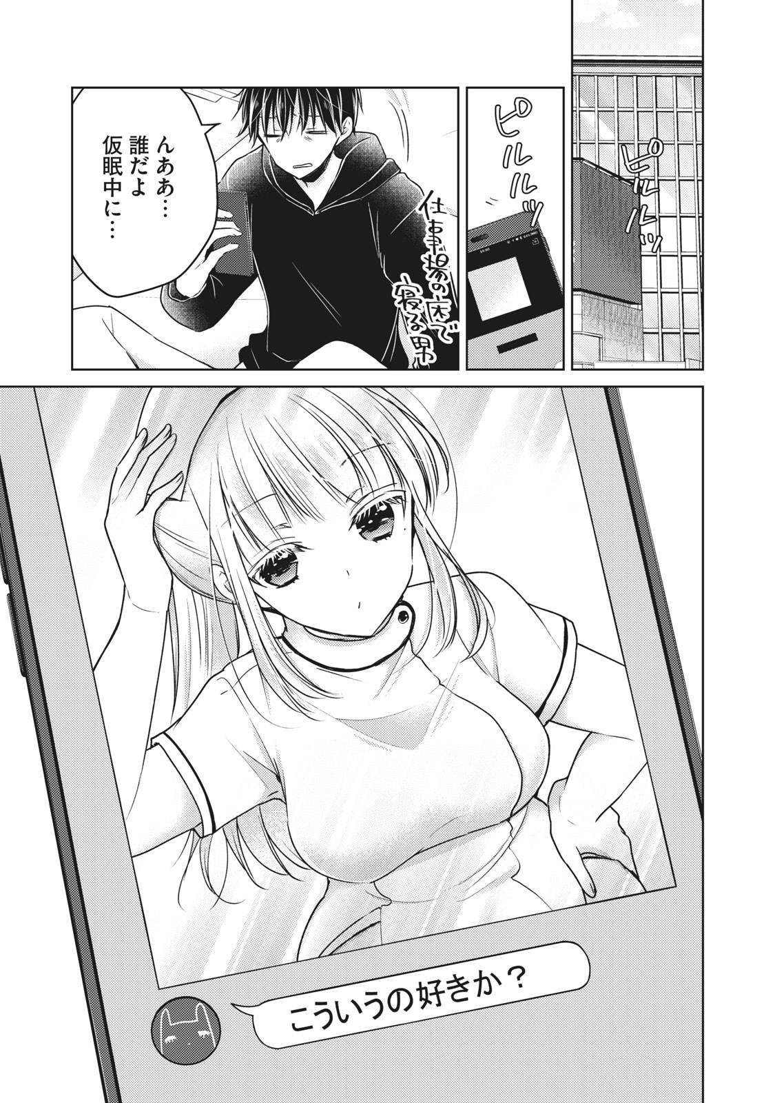MIJUKU NA FUTARI DE GOZAIMASU GA - raw - Chapter 67 - https://jpdd.ccdd.to/JPDD/mijukunafutaridegozaimasuga/158483/gd54f0zv3u5.jpg