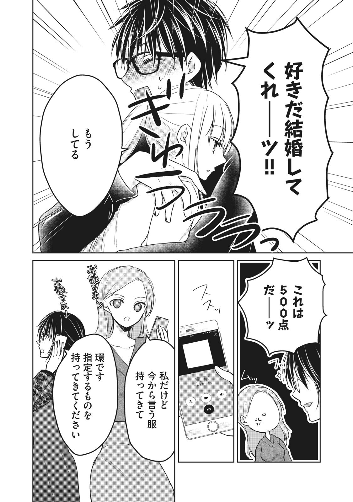 MIJUKU NA FUTARI DE GOZAIMASU GA - raw - Chapter 67 - https://jpdd.ccdd.to/JPDD/mijukunafutaridegozaimasuga/158483/iloidik31we.jpg