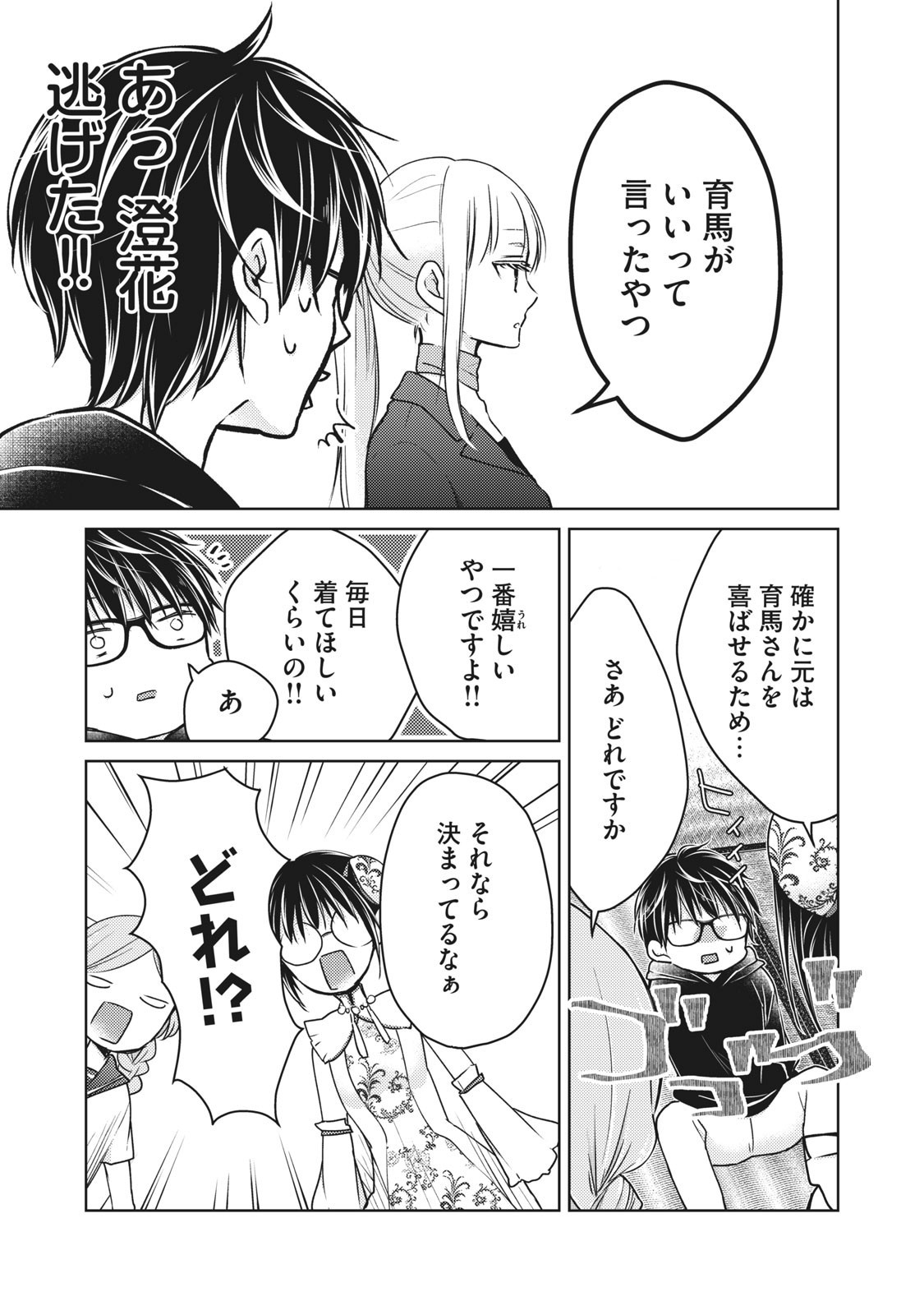 MIJUKU NA FUTARI DE GOZAIMASU GA - raw - Chapter 67 - https://jpdd.ccdd.to/JPDD/mijukunafutaridegozaimasuga/158483/ilos3guouwv.jpg