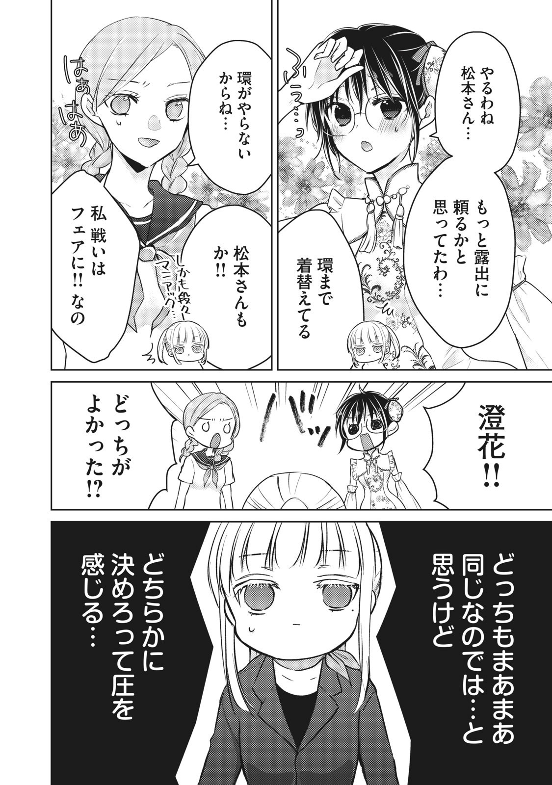MIJUKU NA FUTARI DE GOZAIMASU GA - raw - Chapter 67 - https://jpdd.ccdd.to/JPDD/mijukunafutaridegozaimasuga/158483/m1jsdnmcodp.jpg