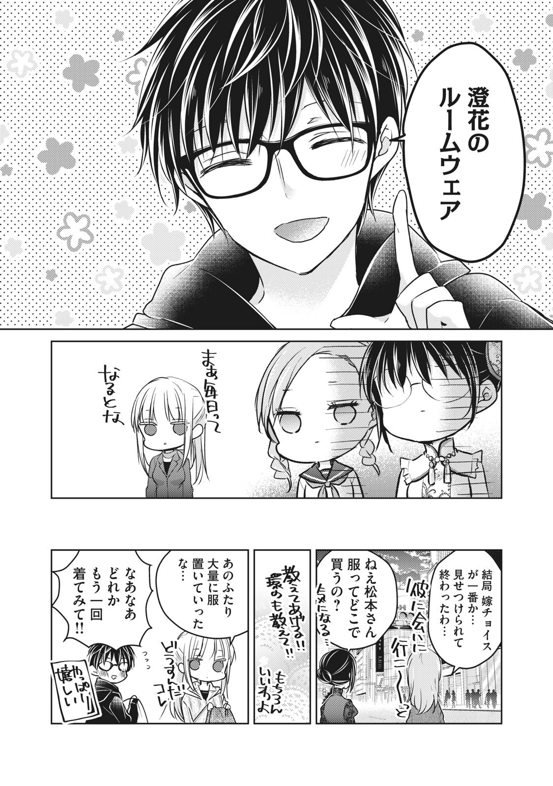 MIJUKU NA FUTARI DE GOZAIMASU GA - raw - Chapter 67 - https://jpdd.ccdd.to/JPDD/mijukunafutaridegozaimasuga/158483/roy0fdqu43x.jpg