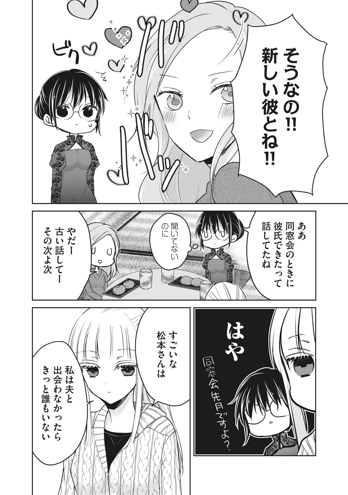 MIJUKU NA FUTARI DE GOZAIMASU GA - raw - Chapter 67 - https://jpdd.ccdd.to/JPDD/mijukunafutaridegozaimasuga/158483/t4bxff1cuy5.jpg