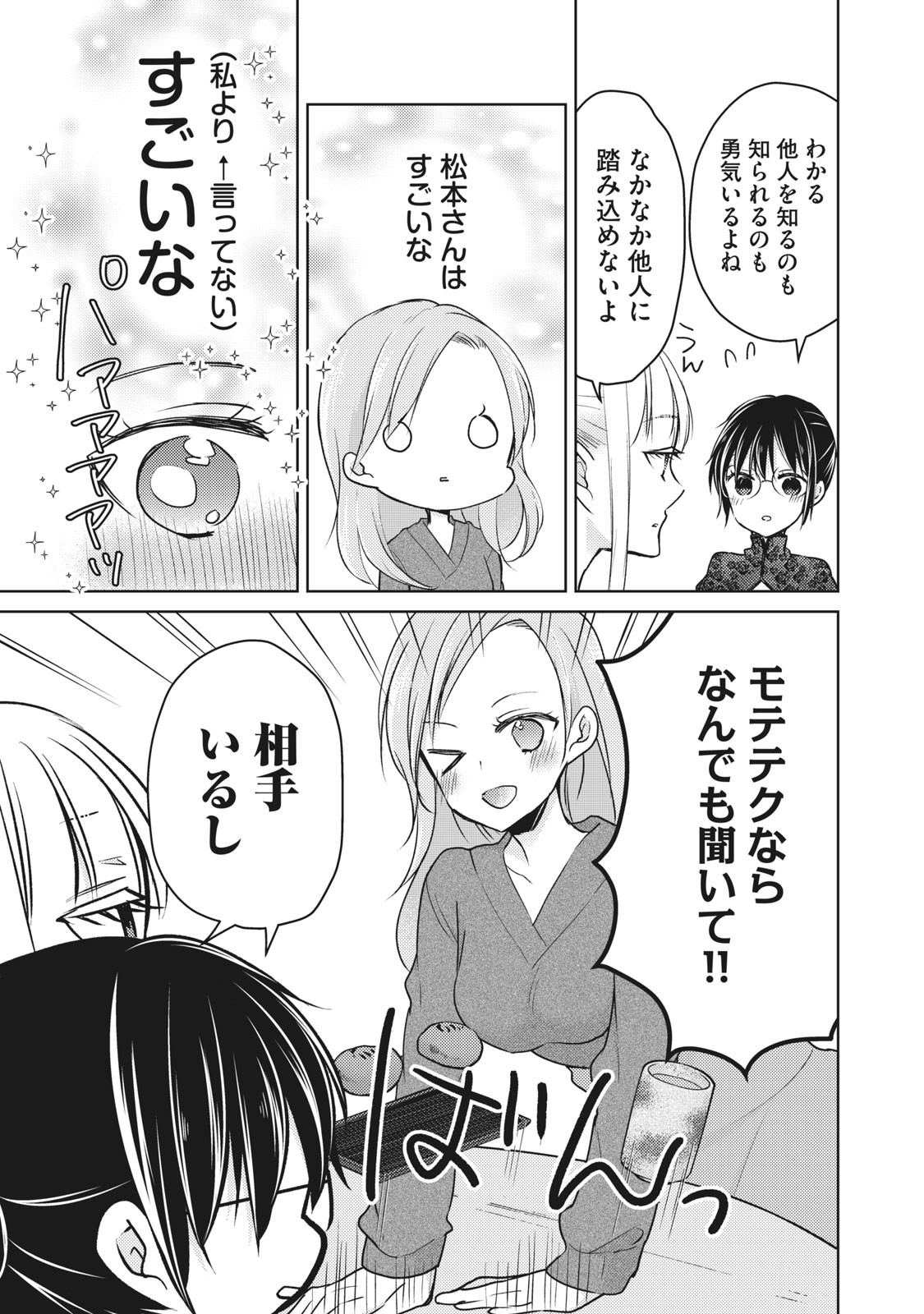 MIJUKU NA FUTARI DE GOZAIMASU GA - raw - Chapter 67 - https://jpdd.ccdd.to/JPDD/mijukunafutaridegozaimasuga/158483/tkw2nfpz5nd.jpg