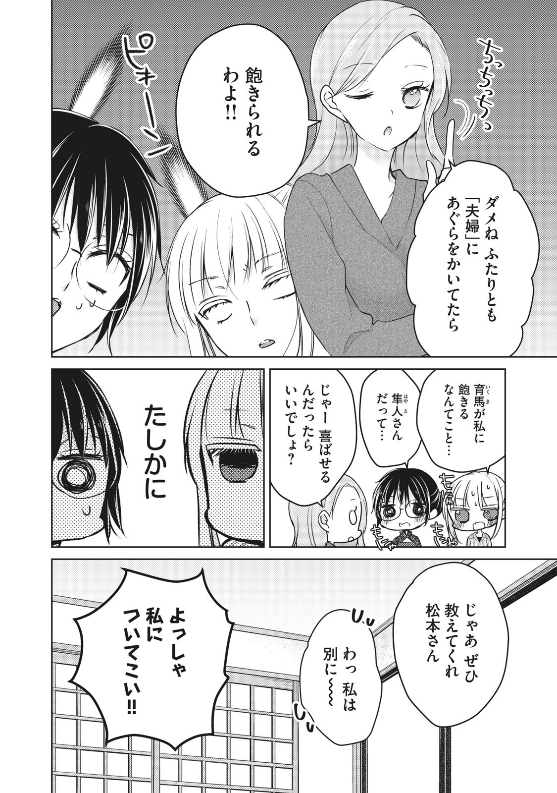 MIJUKU NA FUTARI DE GOZAIMASU GA - raw - Chapter 67 - https://jpdd.ccdd.to/JPDD/mijukunafutaridegozaimasuga/158483/vegskmusyfm.jpg