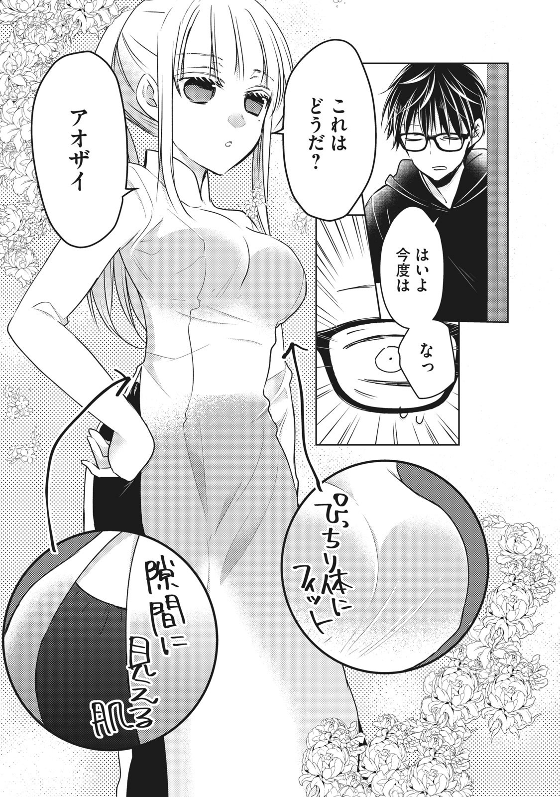 MIJUKU NA FUTARI DE GOZAIMASU GA - raw - Chapter 67 - https://jpdd.ccdd.to/JPDD/mijukunafutaridegozaimasuga/158483/ylhxs2u1vjh.jpg