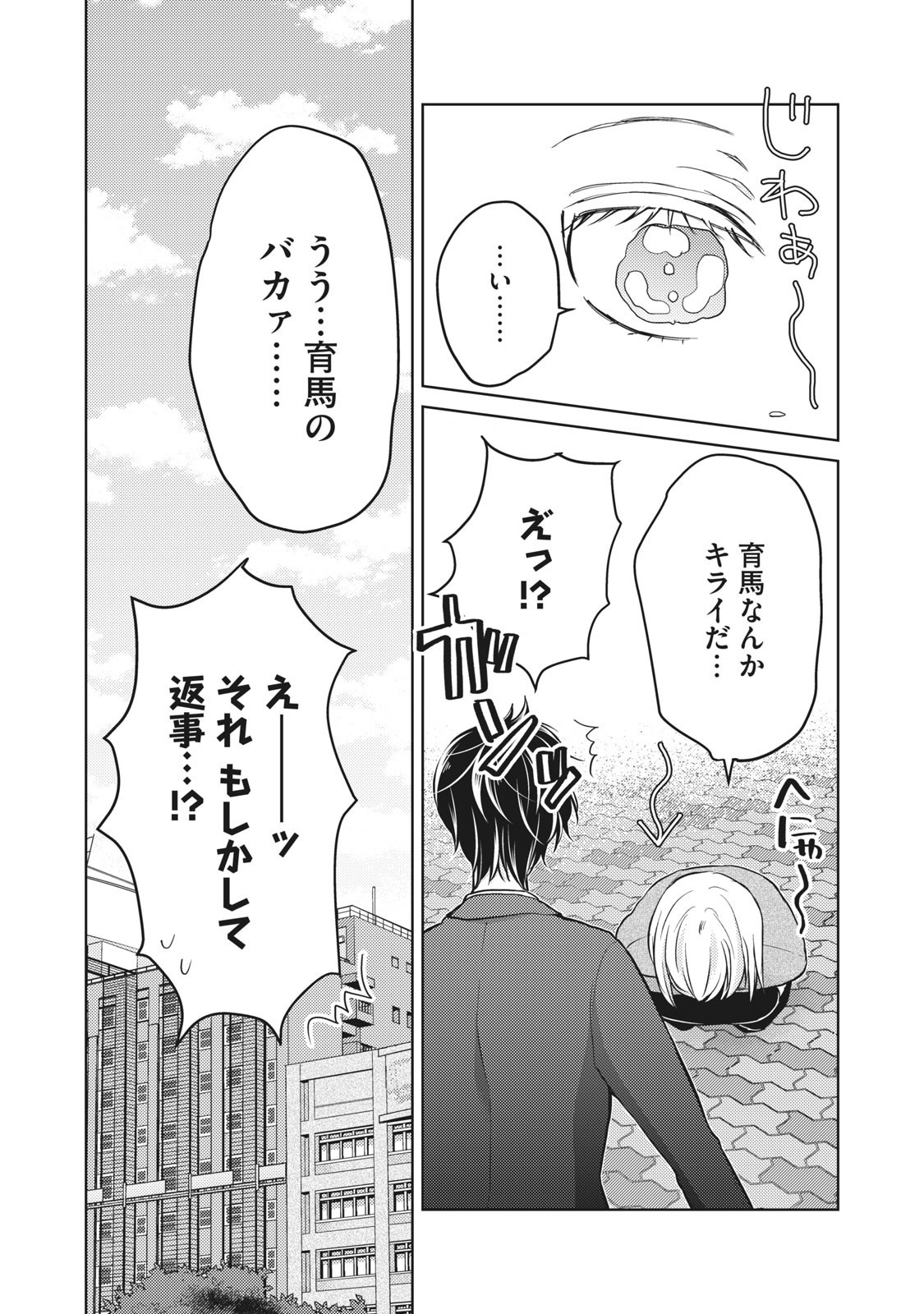 MIJUKU NA FUTARI DE GOZAIMASU GA - raw - Chapter 66 - https://jpdd.ccdd.to/JPDD/mijukunafutaridegozaimasuga/158484/4u5hvpk5wer.jpg