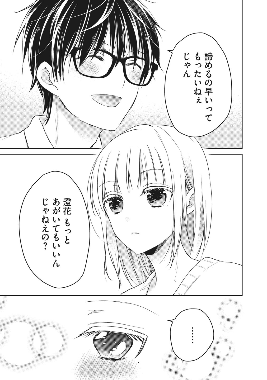 MIJUKU NA FUTARI DE GOZAIMASU GA - raw - Chapter 66 - https://jpdd.ccdd.to/JPDD/mijukunafutaridegozaimasuga/158484/4xwjtfuhz0d.jpg