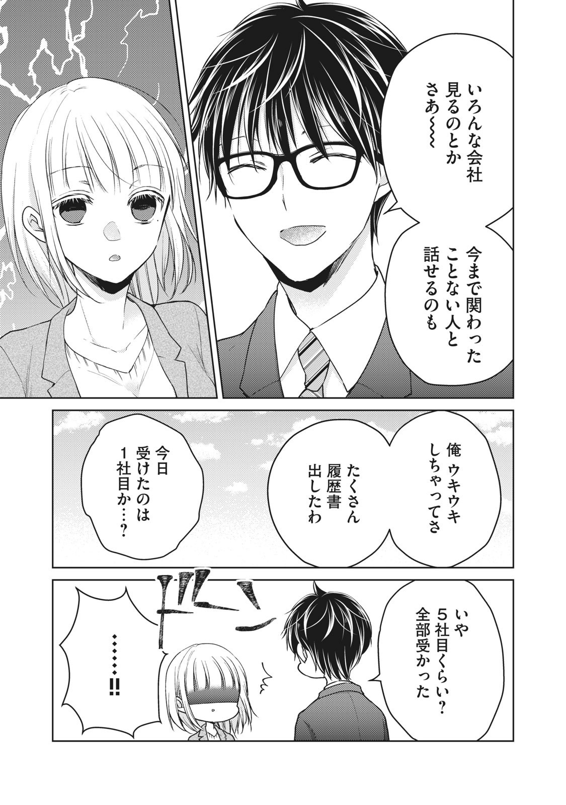 MIJUKU NA FUTARI DE GOZAIMASU GA - raw - Chapter 66 - https://jpdd.ccdd.to/JPDD/mijukunafutaridegozaimasuga/158484/5qimdu5fl1x.jpg