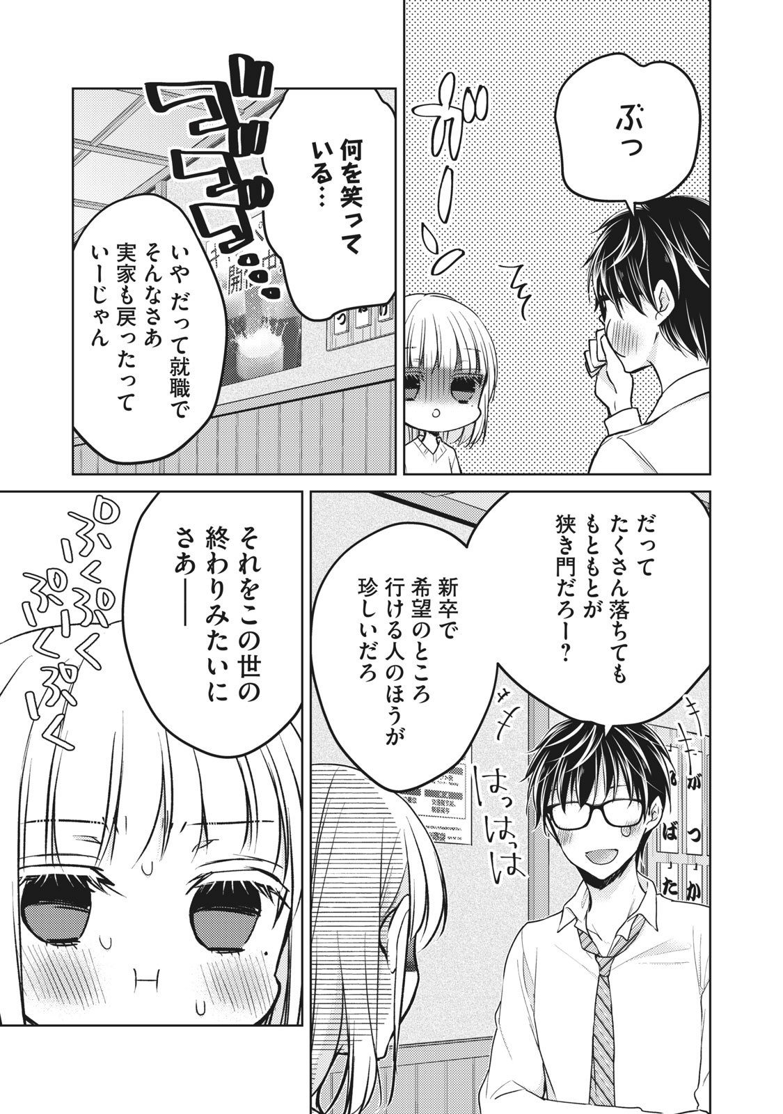MIJUKU NA FUTARI DE GOZAIMASU GA - raw - Chapter 66 - https://jpdd.ccdd.to/JPDD/mijukunafutaridegozaimasuga/158484/hvsuze3aiwm.jpg