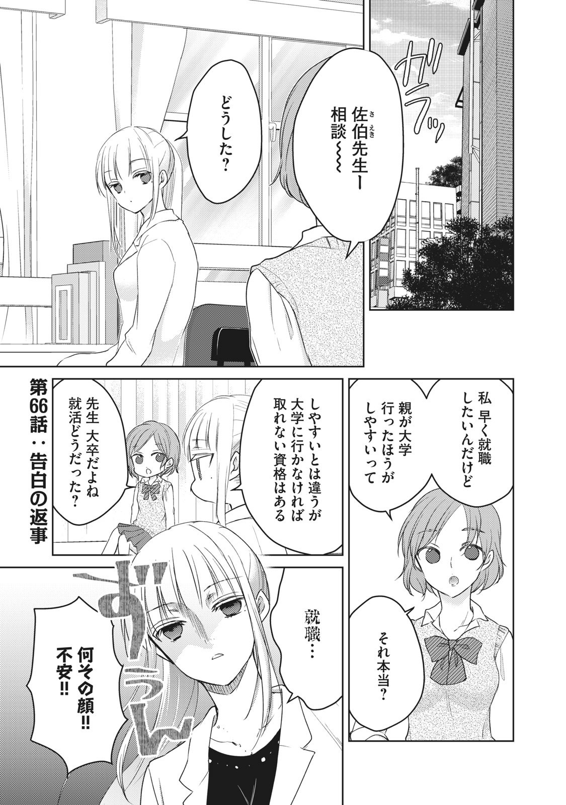 MIJUKU NA FUTARI DE GOZAIMASU GA - raw - Chapter 66 - https://jpdd.ccdd.to/JPDD/mijukunafutaridegozaimasuga/158484/j2bnv4dz10c.jpg