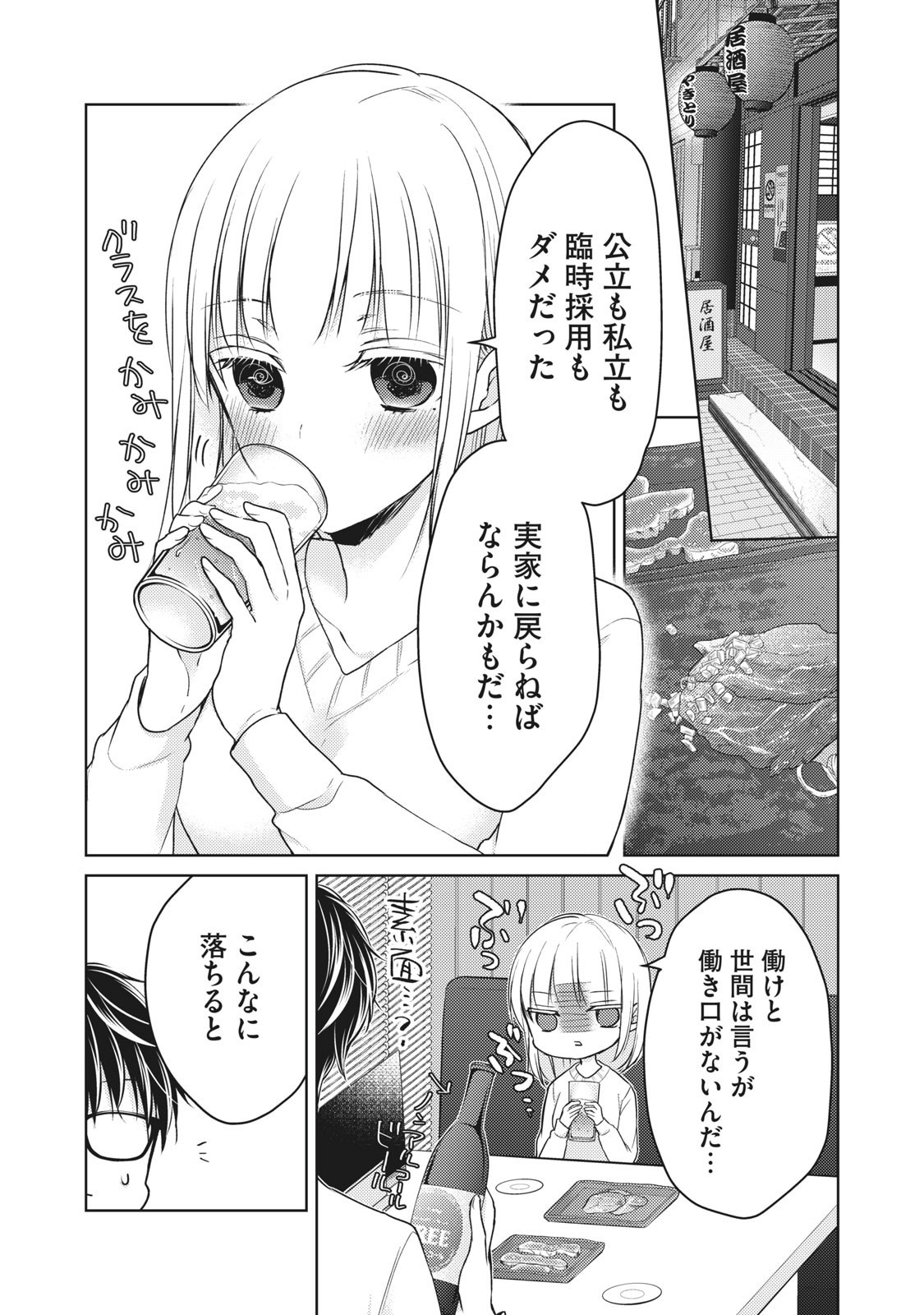 MIJUKU NA FUTARI DE GOZAIMASU GA - raw - Chapter 66 - https://jpdd.ccdd.to/JPDD/mijukunafutaridegozaimasuga/158484/jqayf4jxz0d.jpg
