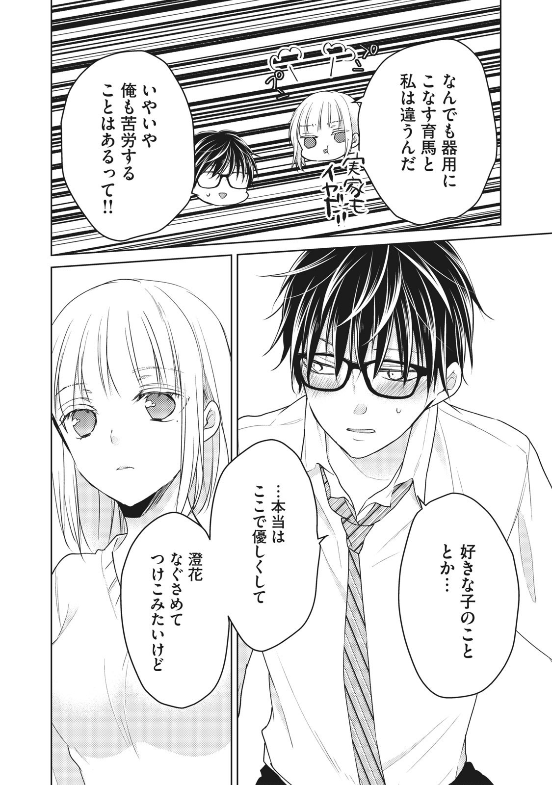 MIJUKU NA FUTARI DE GOZAIMASU GA - raw - Chapter 66 - https://jpdd.ccdd.to/JPDD/mijukunafutaridegozaimasuga/158484/n0xynret1yw.jpg