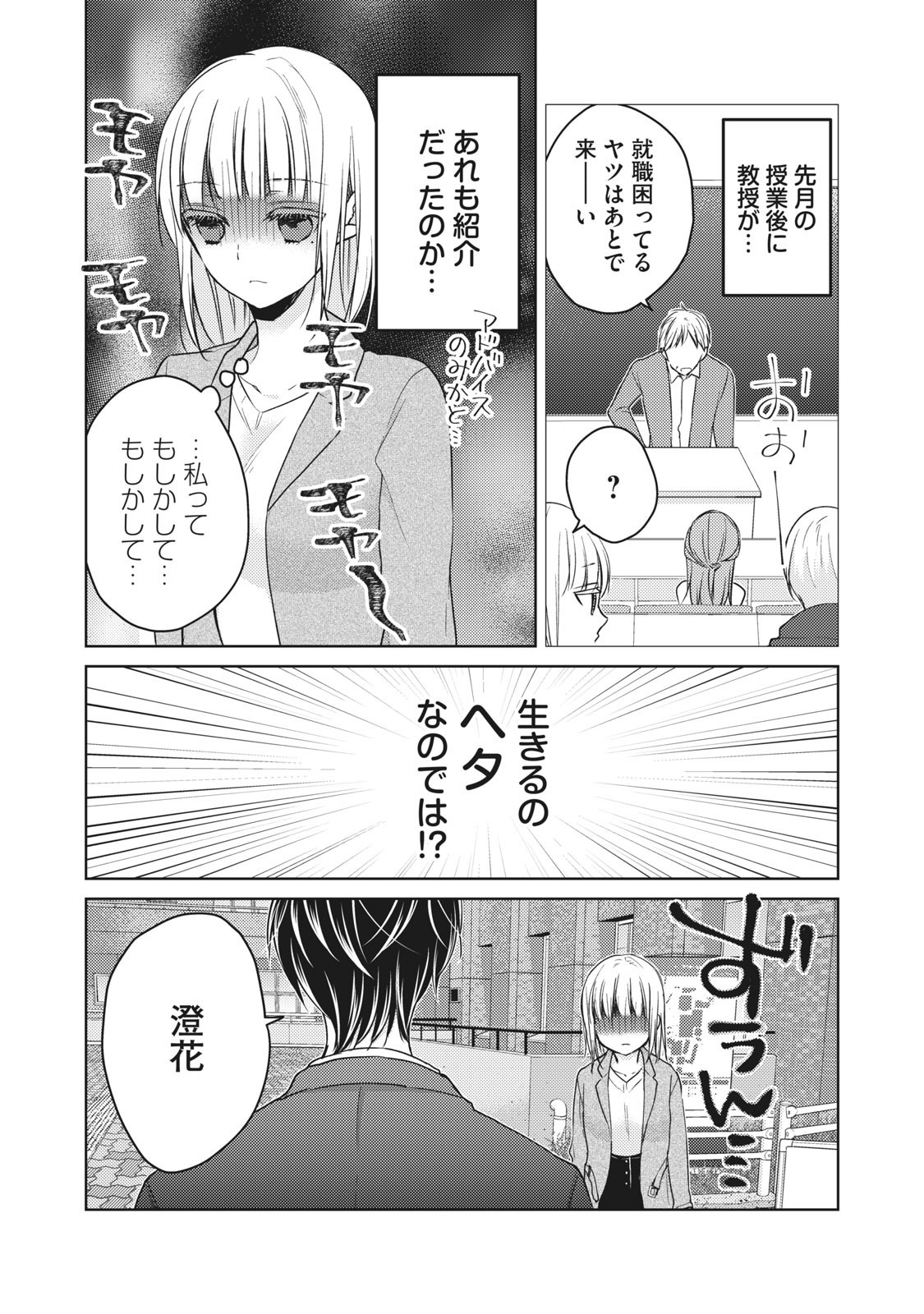 MIJUKU NA FUTARI DE GOZAIMASU GA - raw - Chapter 66 - https://jpdd.ccdd.to/JPDD/mijukunafutaridegozaimasuga/158484/prscdakolgh.jpg