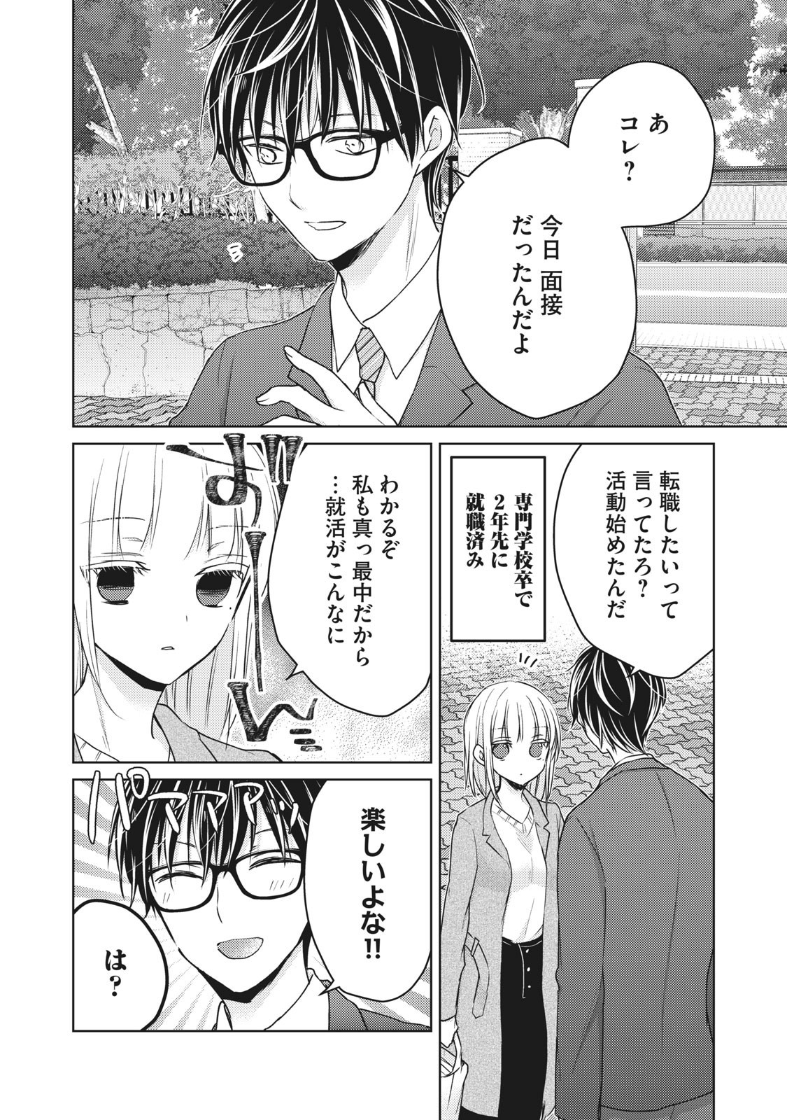 MIJUKU NA FUTARI DE GOZAIMASU GA - raw - Chapter 66 - https://jpdd.ccdd.to/JPDD/mijukunafutaridegozaimasuga/158484/uwvs4qarufp.jpg