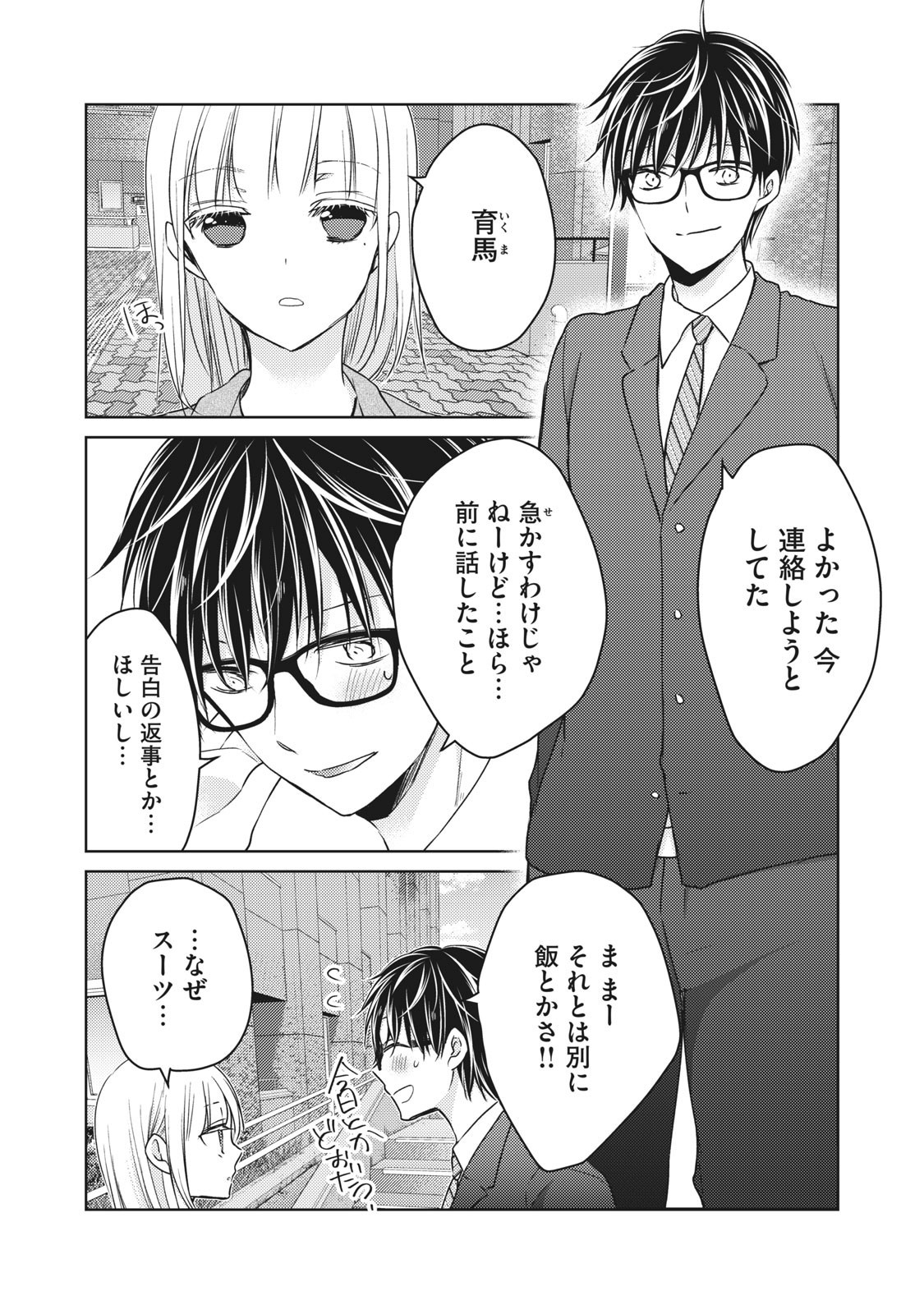 MIJUKU NA FUTARI DE GOZAIMASU GA - raw - Chapter 66 - https://jpdd.ccdd.to/JPDD/mijukunafutaridegozaimasuga/158484/yylp4k0rmoy.jpg