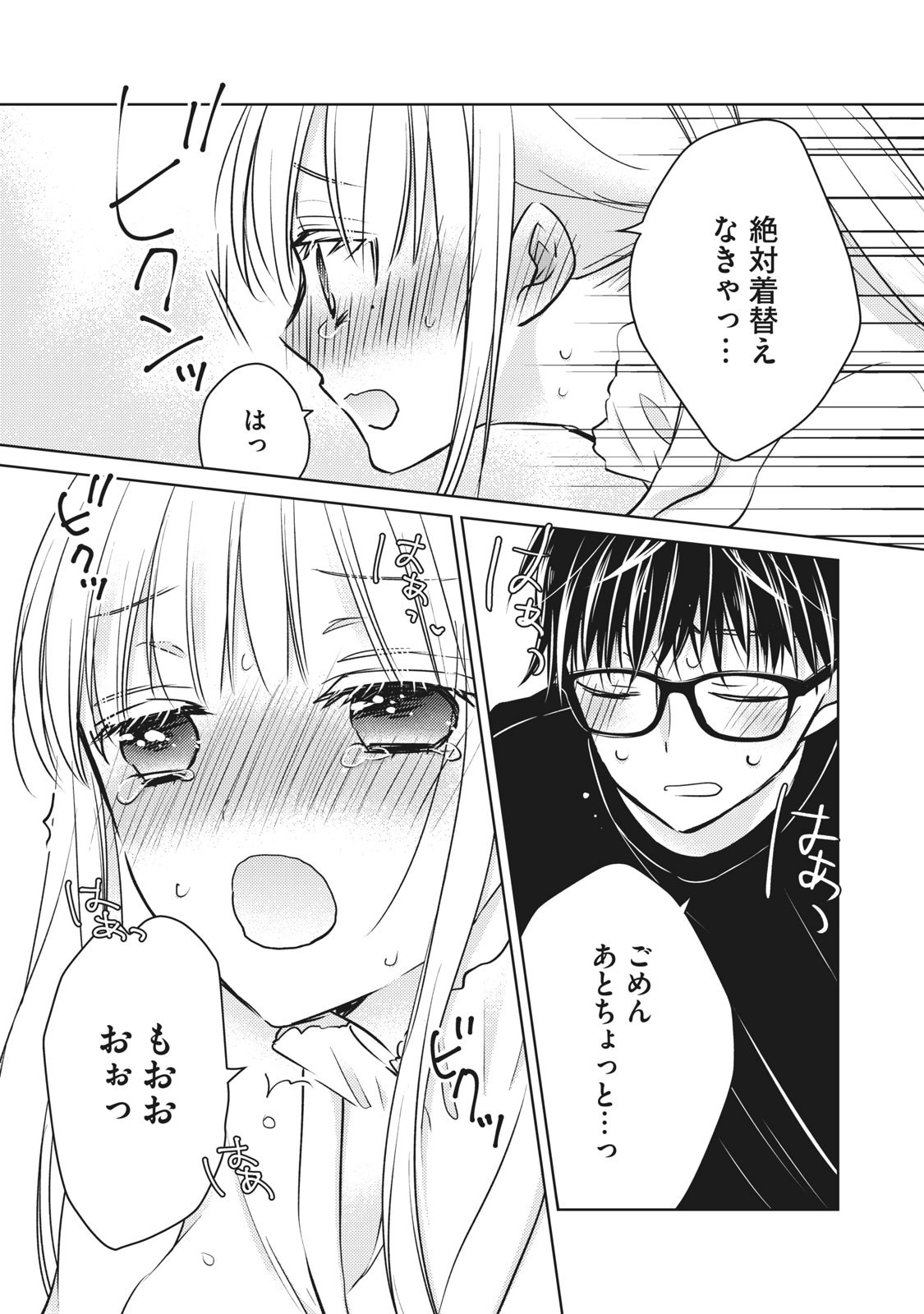 MIJUKU NA FUTARI DE GOZAIMASU GA - raw - Chapter 65 - https://jpdd.ccdd.to/JPDD/mijukunafutaridegozaimasuga/158485/14qfifa1hbh.jpg