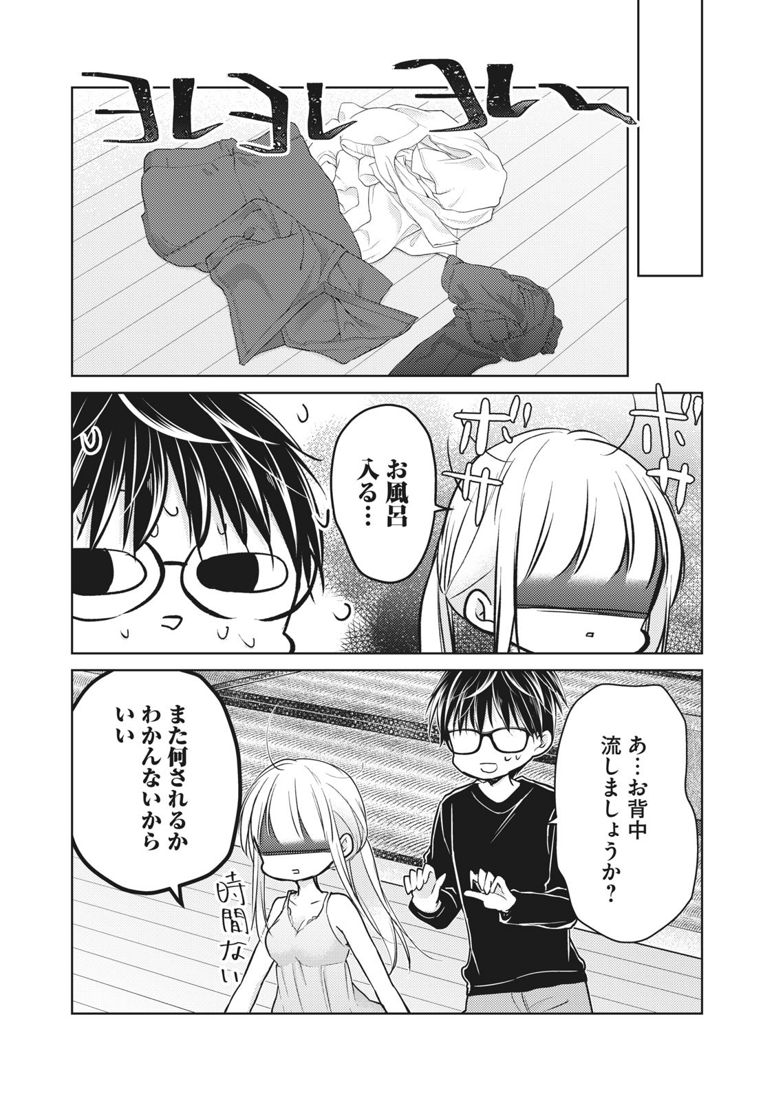 MIJUKU NA FUTARI DE GOZAIMASU GA - raw - Chapter 65 - https://jpdd.ccdd.to/JPDD/mijukunafutaridegozaimasuga/158485/1tzswp5bdze.jpg