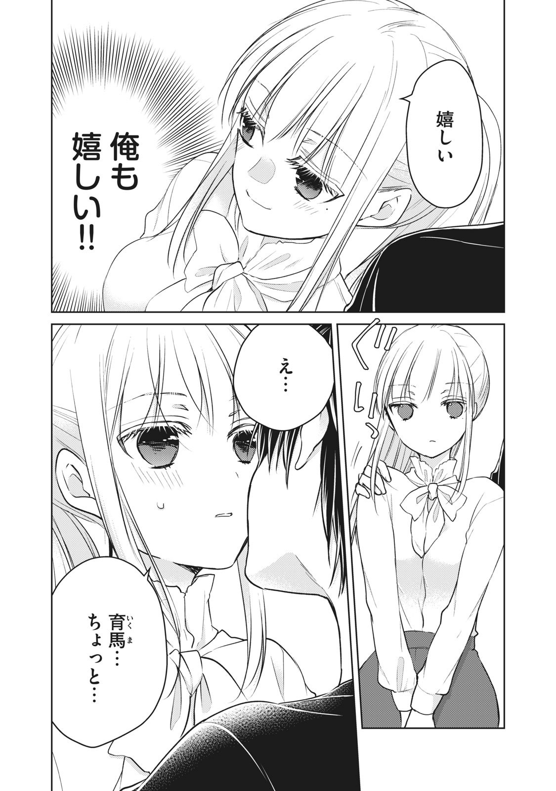 MIJUKU NA FUTARI DE GOZAIMASU GA - raw - Chapter 65 - https://jpdd.ccdd.to/JPDD/mijukunafutaridegozaimasuga/158485/jicdrivi1k0.jpg
