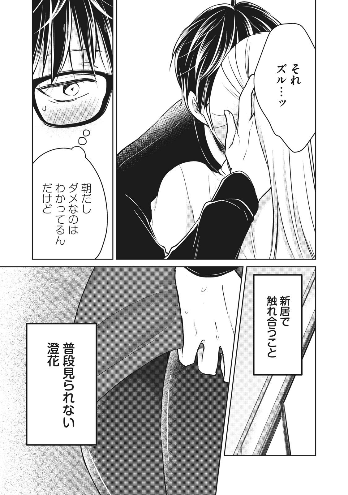 MIJUKU NA FUTARI DE GOZAIMASU GA - raw - Chapter 65 - https://jpdd.ccdd.to/JPDD/mijukunafutaridegozaimasuga/158485/k2r45owxsvz.jpg