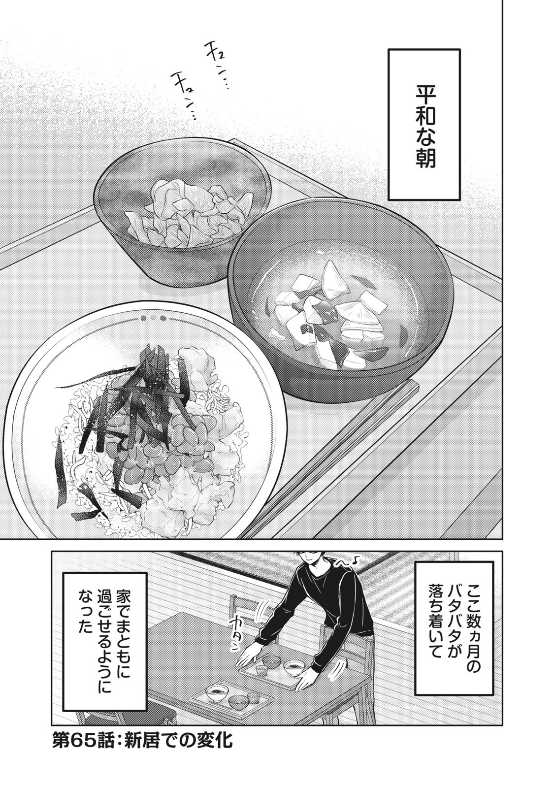 MIJUKU NA FUTARI DE GOZAIMASU GA - raw - Chapter 65 - https://jpdd.ccdd.to/JPDD/mijukunafutaridegozaimasuga/158485/nxajzdes24u.jpg