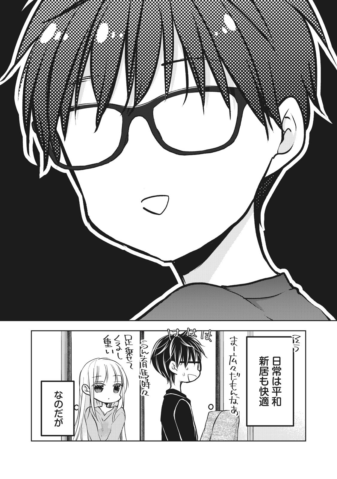MIJUKU NA FUTARI DE GOZAIMASU GA - raw - Chapter 65 - https://jpdd.ccdd.to/JPDD/mijukunafutaridegozaimasuga/158485/u05n0blfhaf.jpg