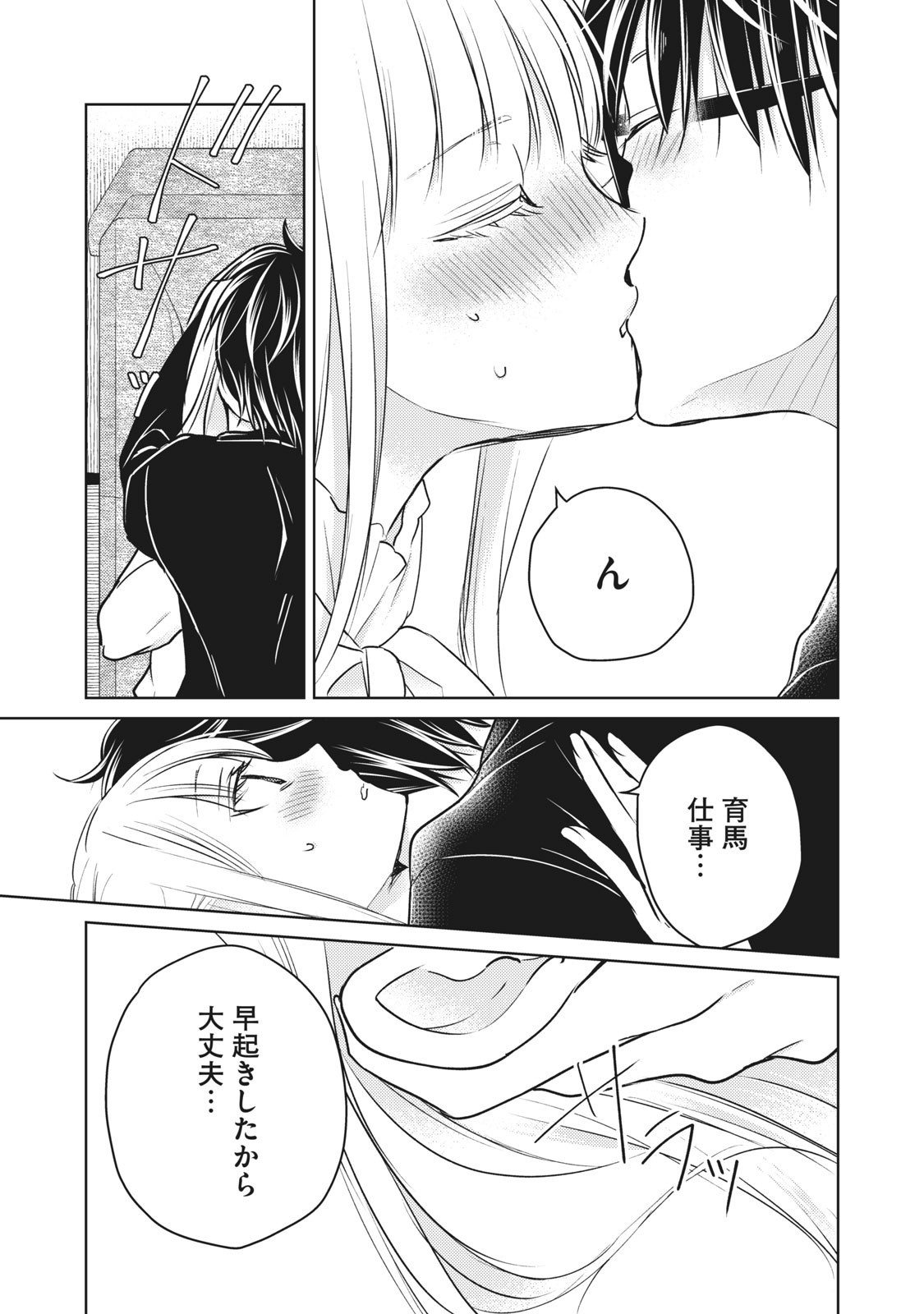 MIJUKU NA FUTARI DE GOZAIMASU GA - raw - Chapter 65 - https://jpdd.ccdd.to/JPDD/mijukunafutaridegozaimasuga/158485/w3tpuqc0xll.jpg