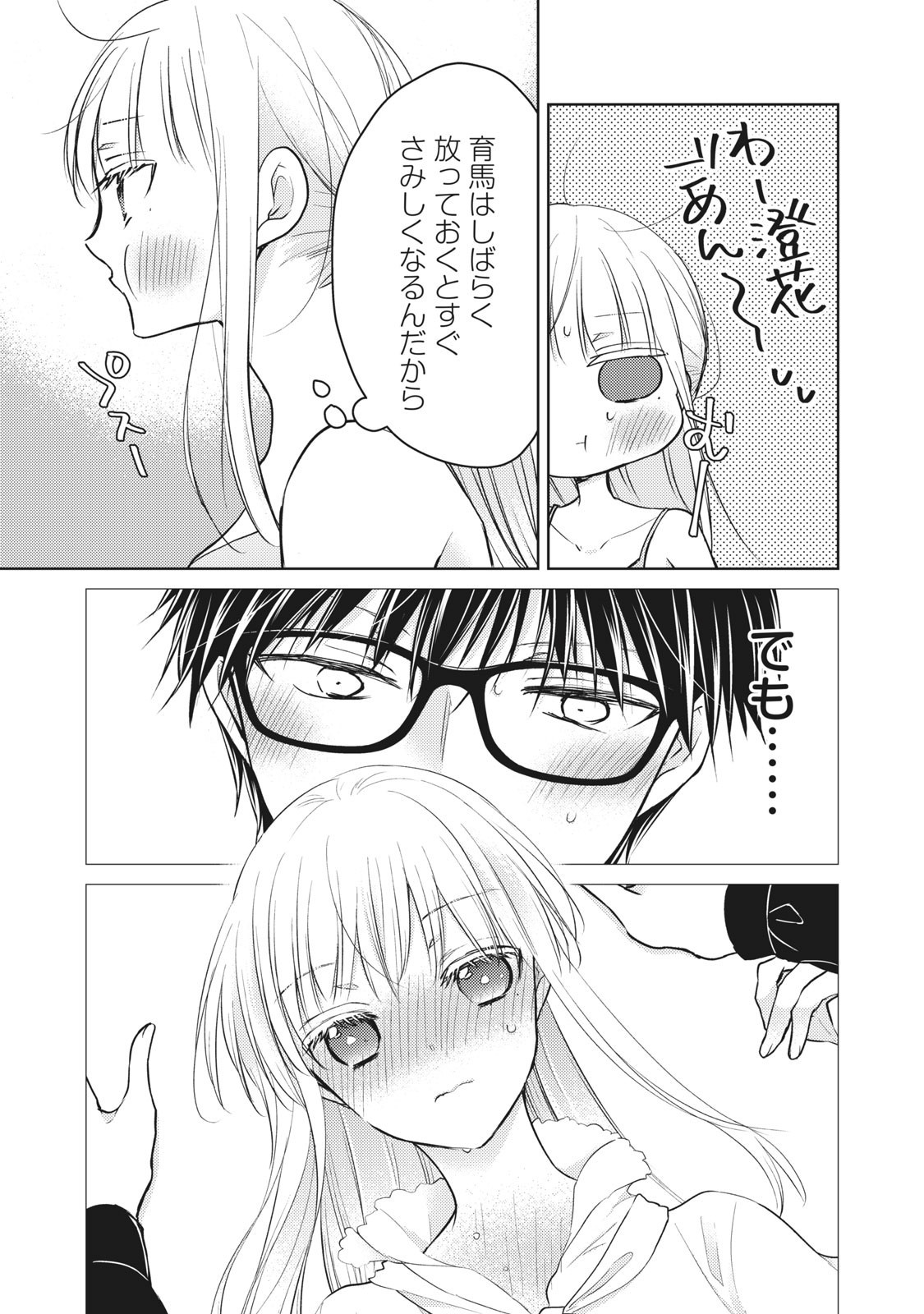 MIJUKU NA FUTARI DE GOZAIMASU GA - raw - Chapter 65 - https://jpdd.ccdd.to/JPDD/mijukunafutaridegozaimasuga/158485/xd32roeudig.jpg