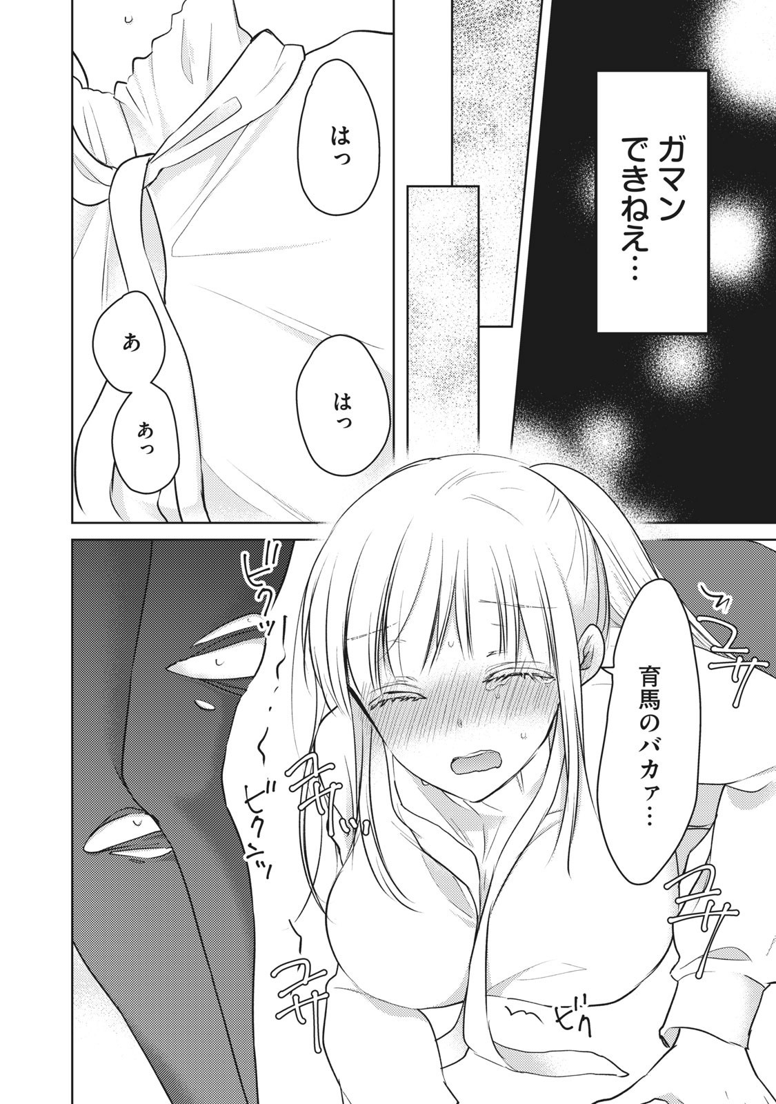 MIJUKU NA FUTARI DE GOZAIMASU GA - raw - Chapter 65 - https://jpdd.ccdd.to/JPDD/mijukunafutaridegozaimasuga/158485/xrt2ws52ozs.jpg