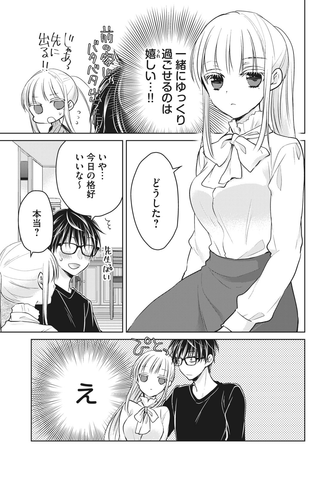 MIJUKU NA FUTARI DE GOZAIMASU GA - raw - Chapter 65 - https://jpdd.ccdd.to/JPDD/mijukunafutaridegozaimasuga/158485/y5c4cyt1msp.jpg