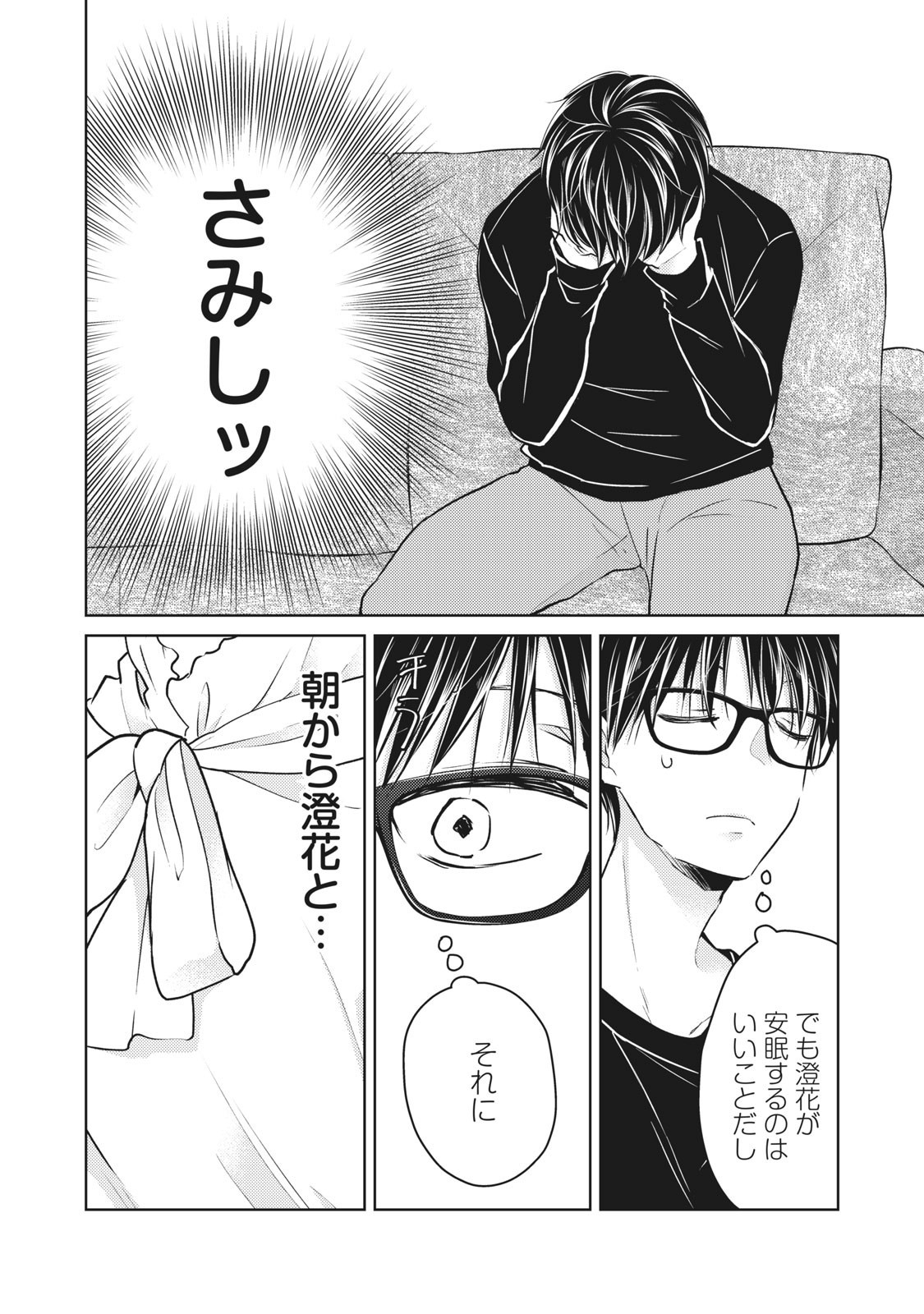 MIJUKU NA FUTARI DE GOZAIMASU GA - raw - Chapter 65 - https://jpdd.ccdd.to/JPDD/mijukunafutaridegozaimasuga/158485/yimmdmryu1u.jpg