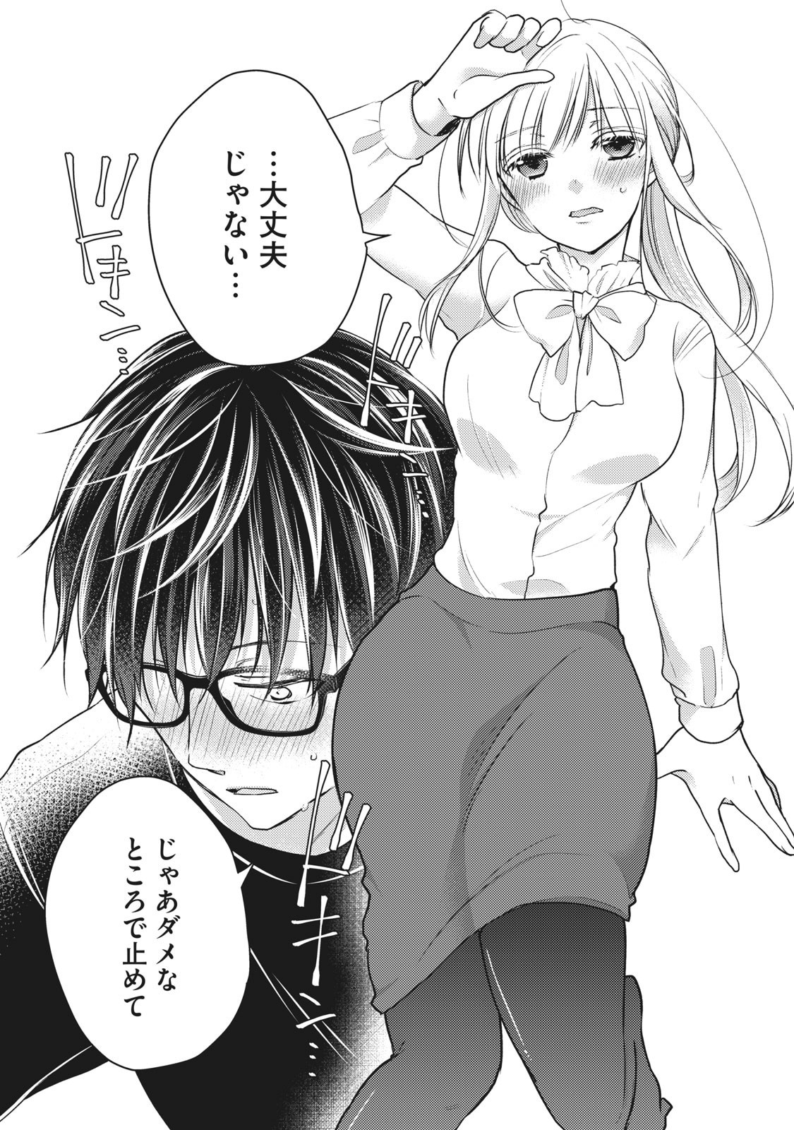 MIJUKU NA FUTARI DE GOZAIMASU GA - raw - Chapter 65 - https://jpdd.ccdd.to/JPDD/mijukunafutaridegozaimasuga/158485/zes2bd14bdq.jpg